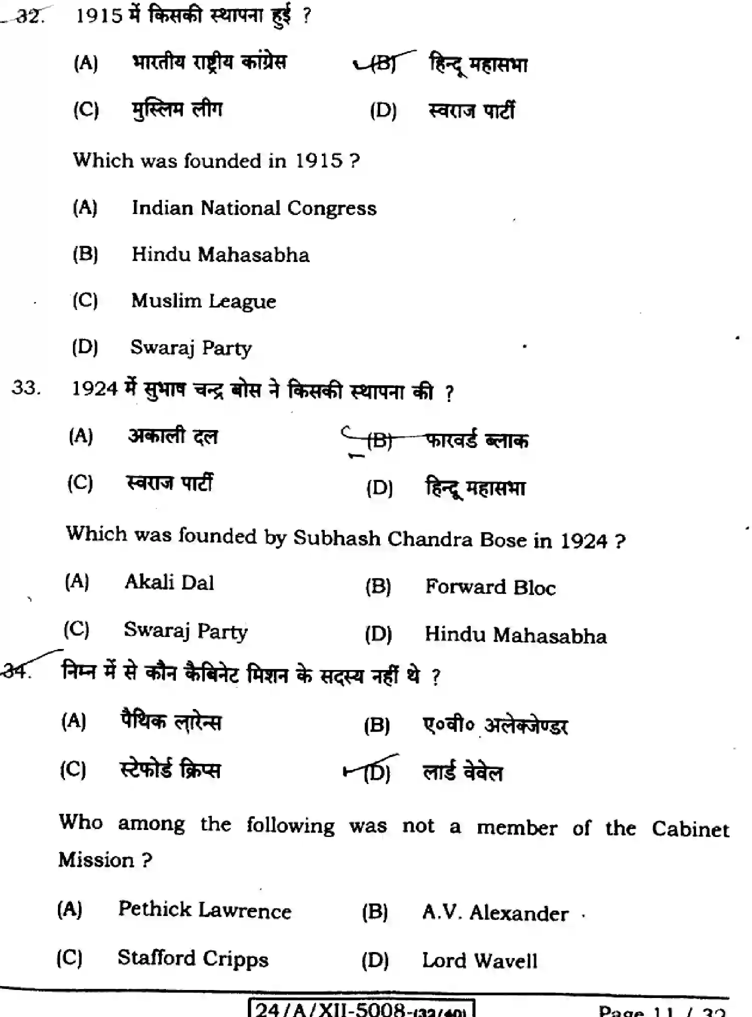 Bihar Board Class 12 2024 HISTORY-321-SET-B Question Bank - Page 11