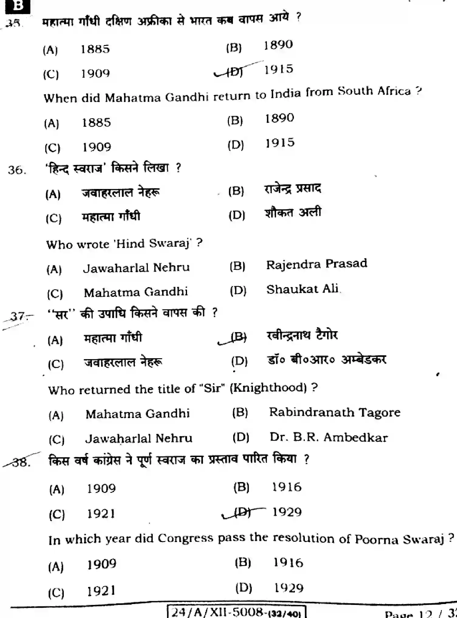 Bihar Board Class 12 2024 HISTORY-321-SET-B Question Bank - Page 12