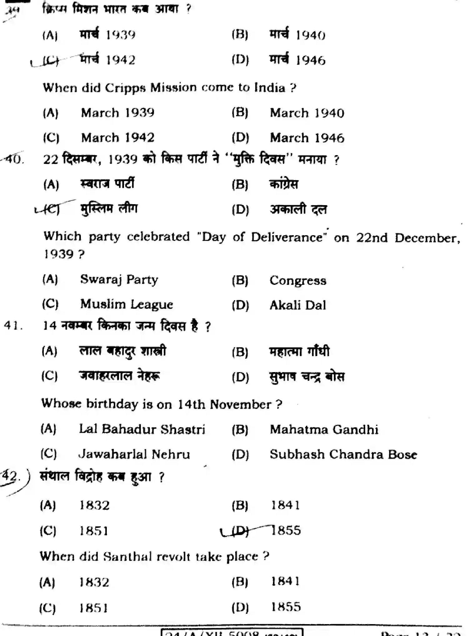 Bihar Board Class 12 2024 HISTORY-321-SET-B Question Bank - Page 13