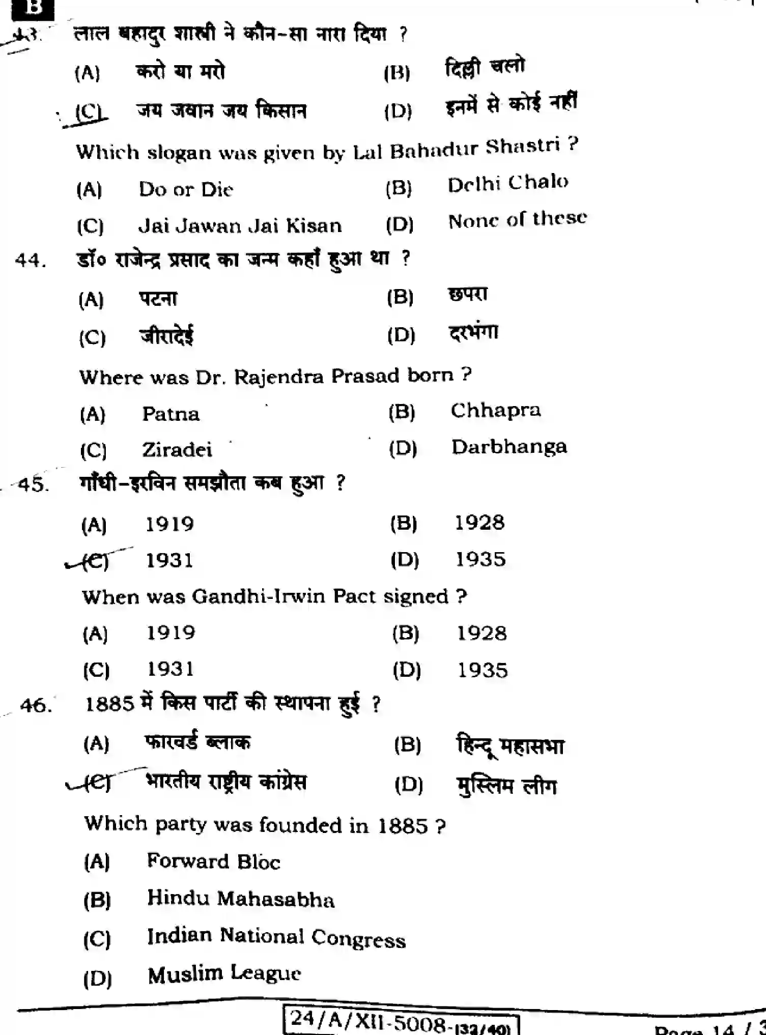 Bihar Board Class 12 2024 HISTORY-321-SET-B Question Bank - Page 14
