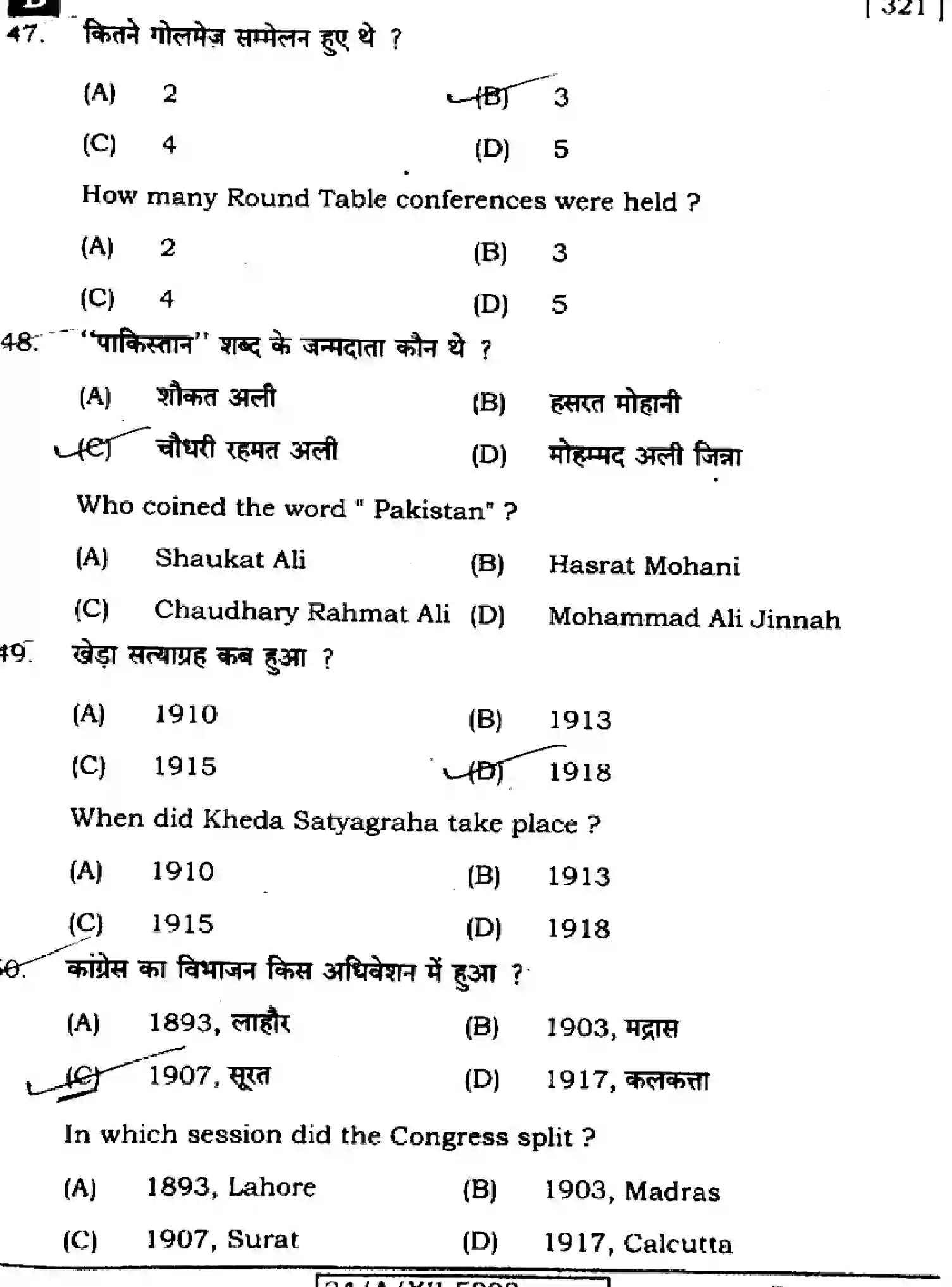 Bihar Board Class 12 2024 HISTORY-321-SET-B Question Bank - Page 15