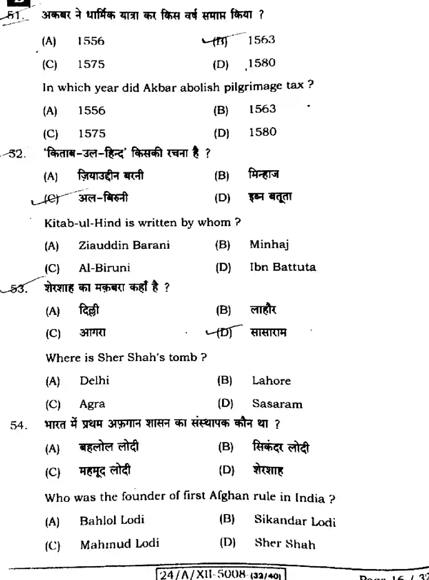 Bihar Board Class 12 2024 HISTORY-321-SET-B Question Bank - Page 16