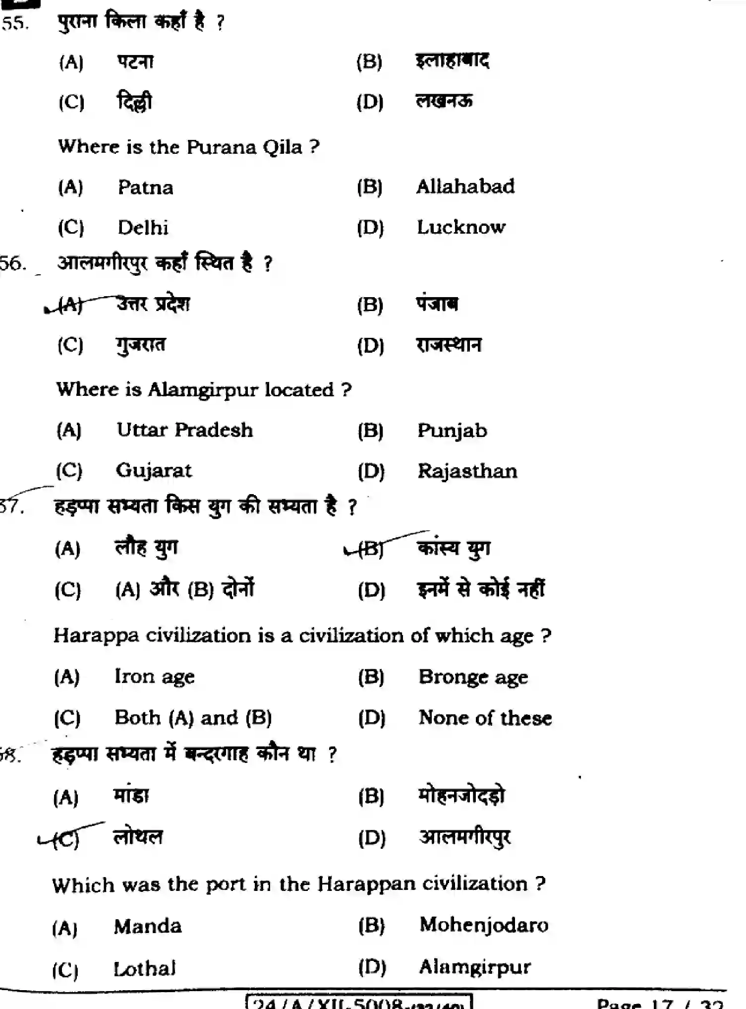 Bihar Board Class 12 2024 HISTORY-321-SET-B Question Bank - Page 17