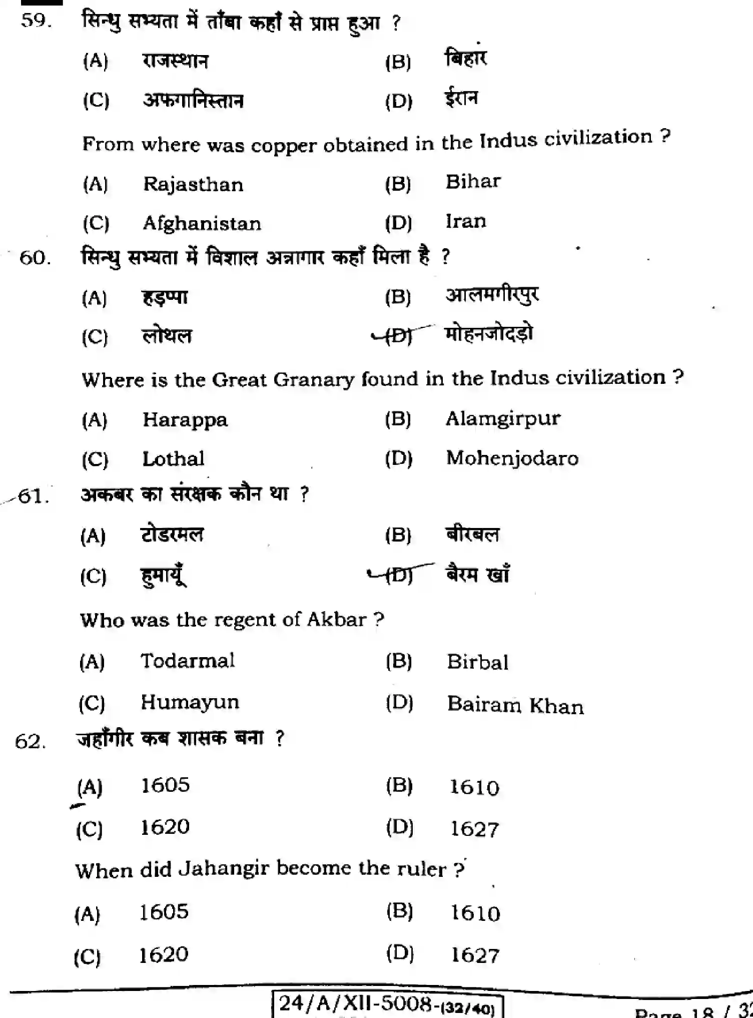 Bihar Board Class 12 2024 HISTORY-321-SET-B Question Bank - Page 18