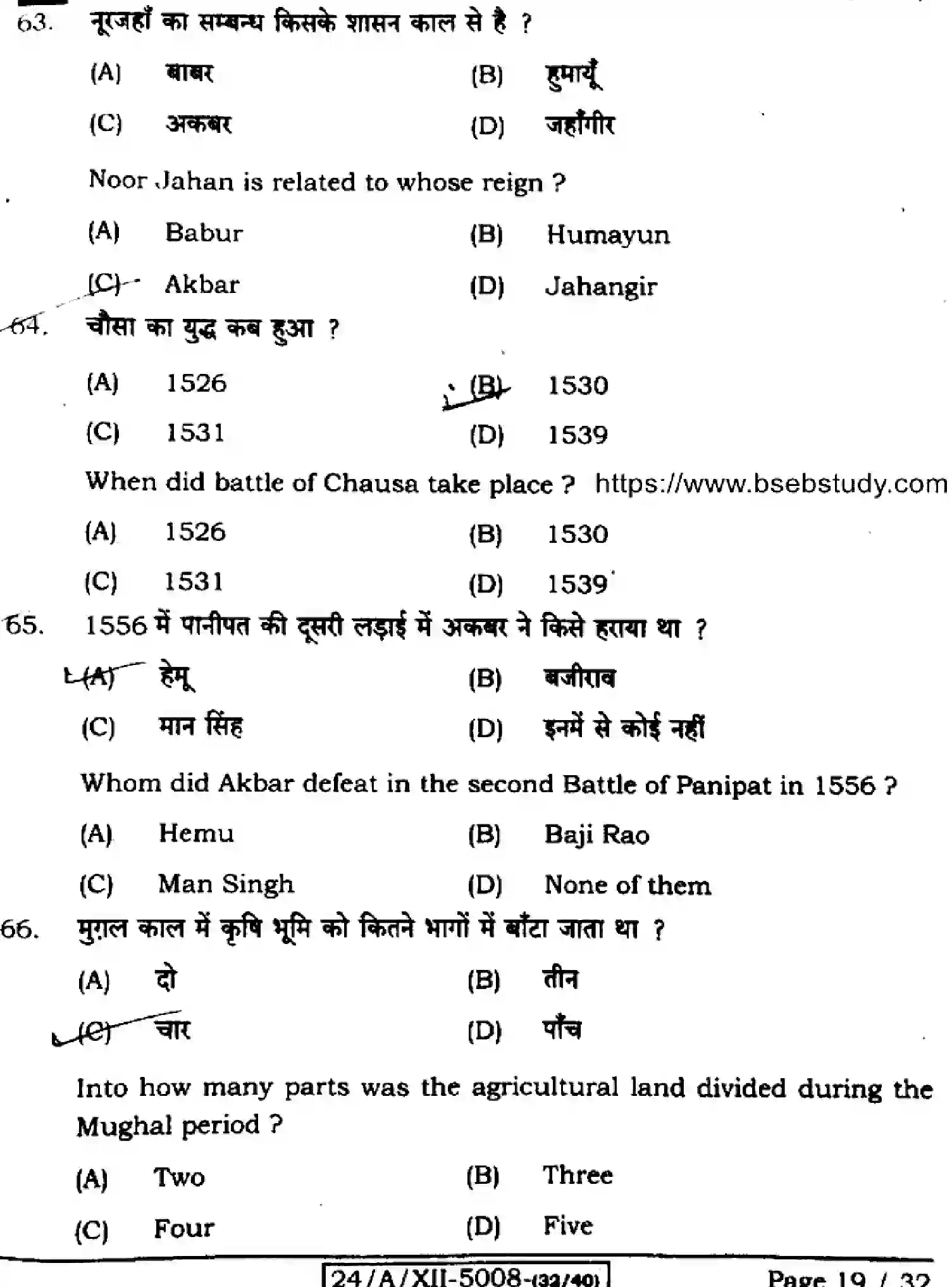 Bihar Board Class 12 2024 HISTORY-321-SET-B Question Bank - Page 19