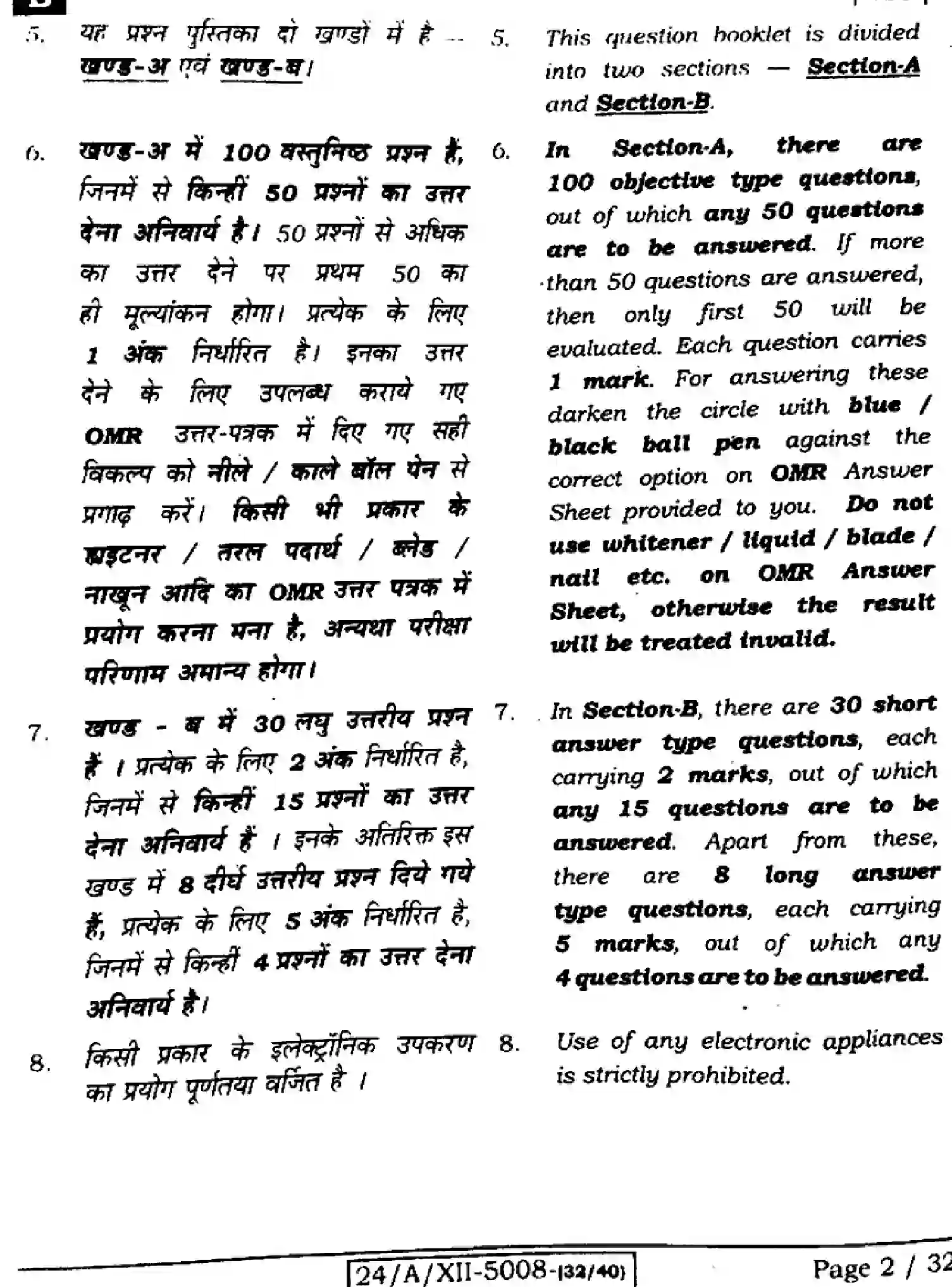 Bihar Board Class 12 2024 HISTORY-321-SET-B Question Bank - Page 2