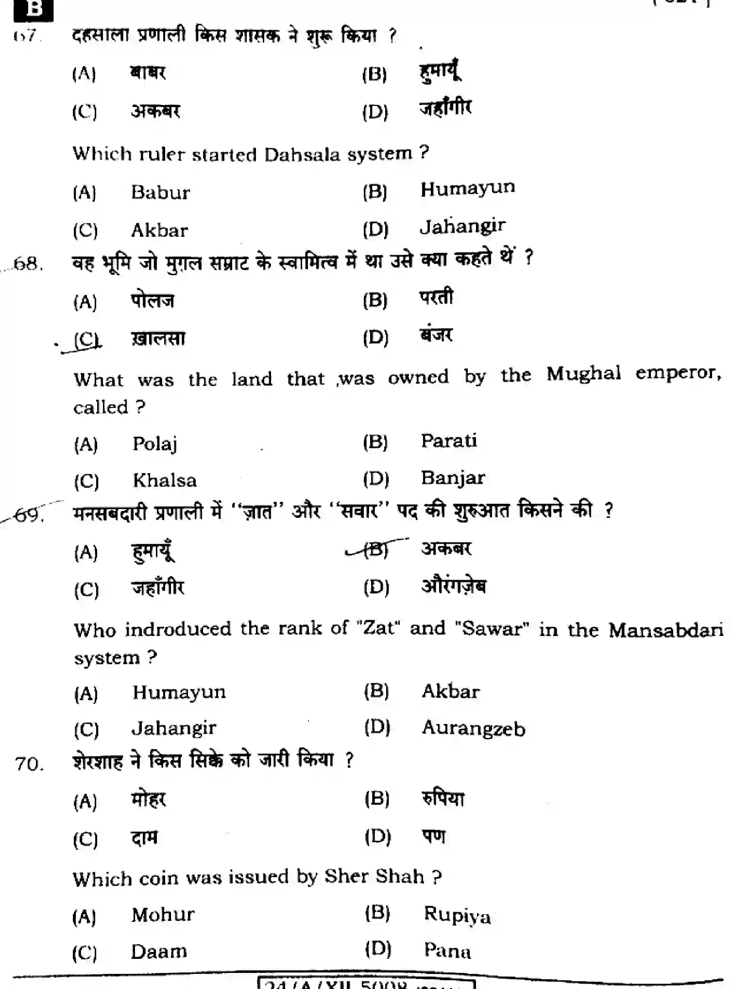 Bihar Board Class 12 2024 HISTORY-321-SET-B Question Bank - Page 20