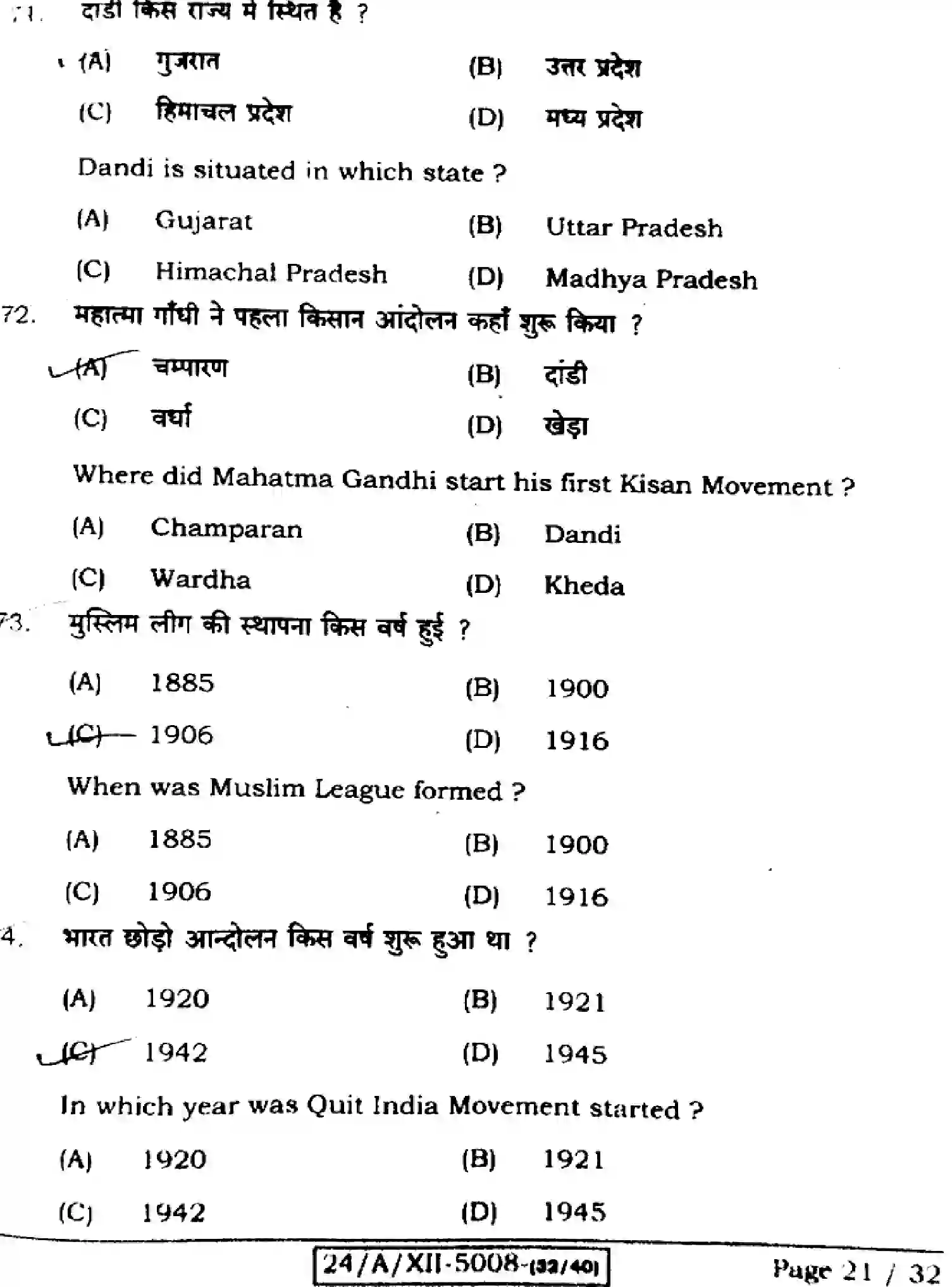 Bihar Board Class 12 2024 HISTORY-321-SET-B Question Bank - Page 21