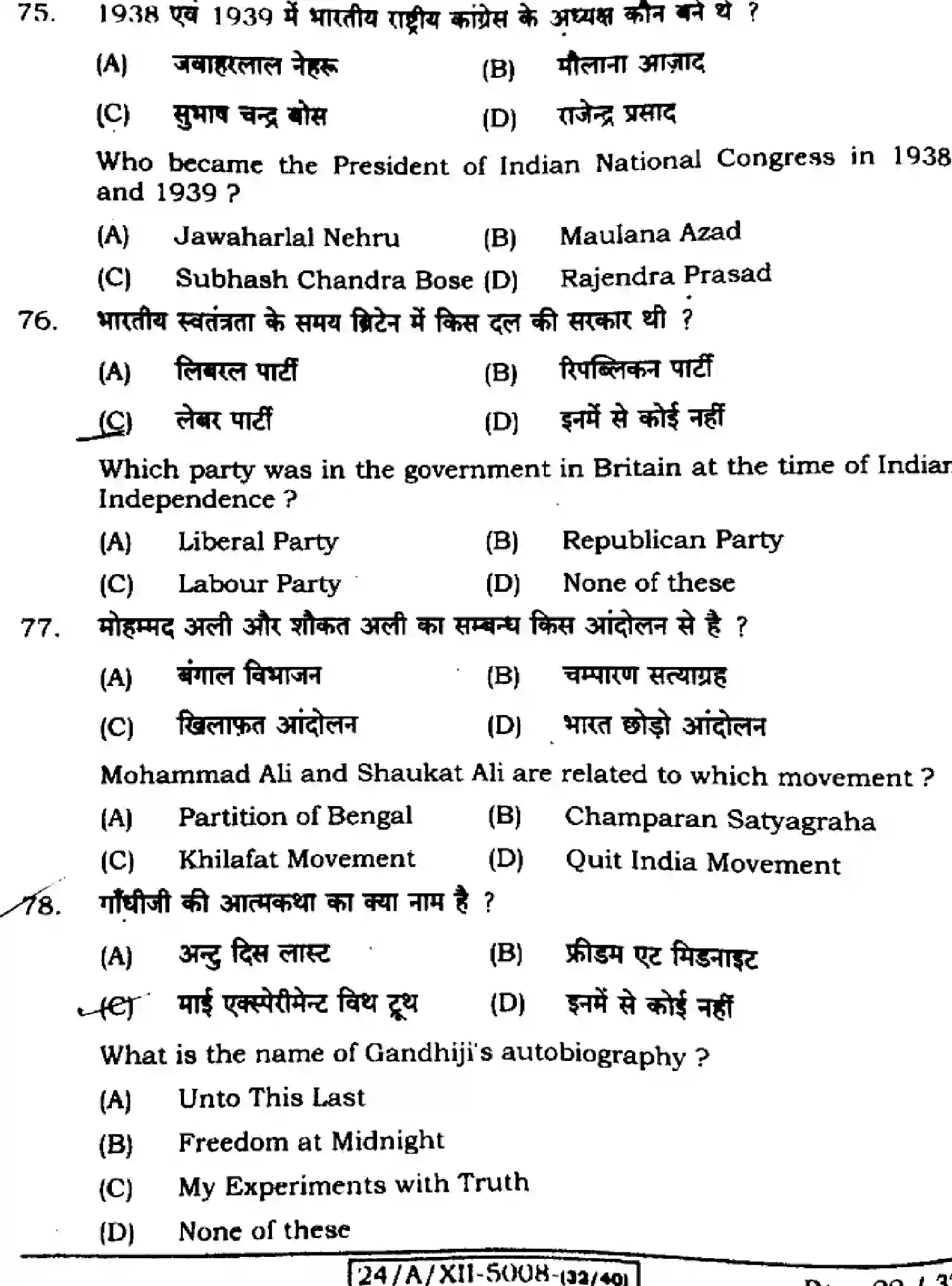 Bihar Board Class 12 2024 HISTORY-321-SET-B Question Bank - Page 22