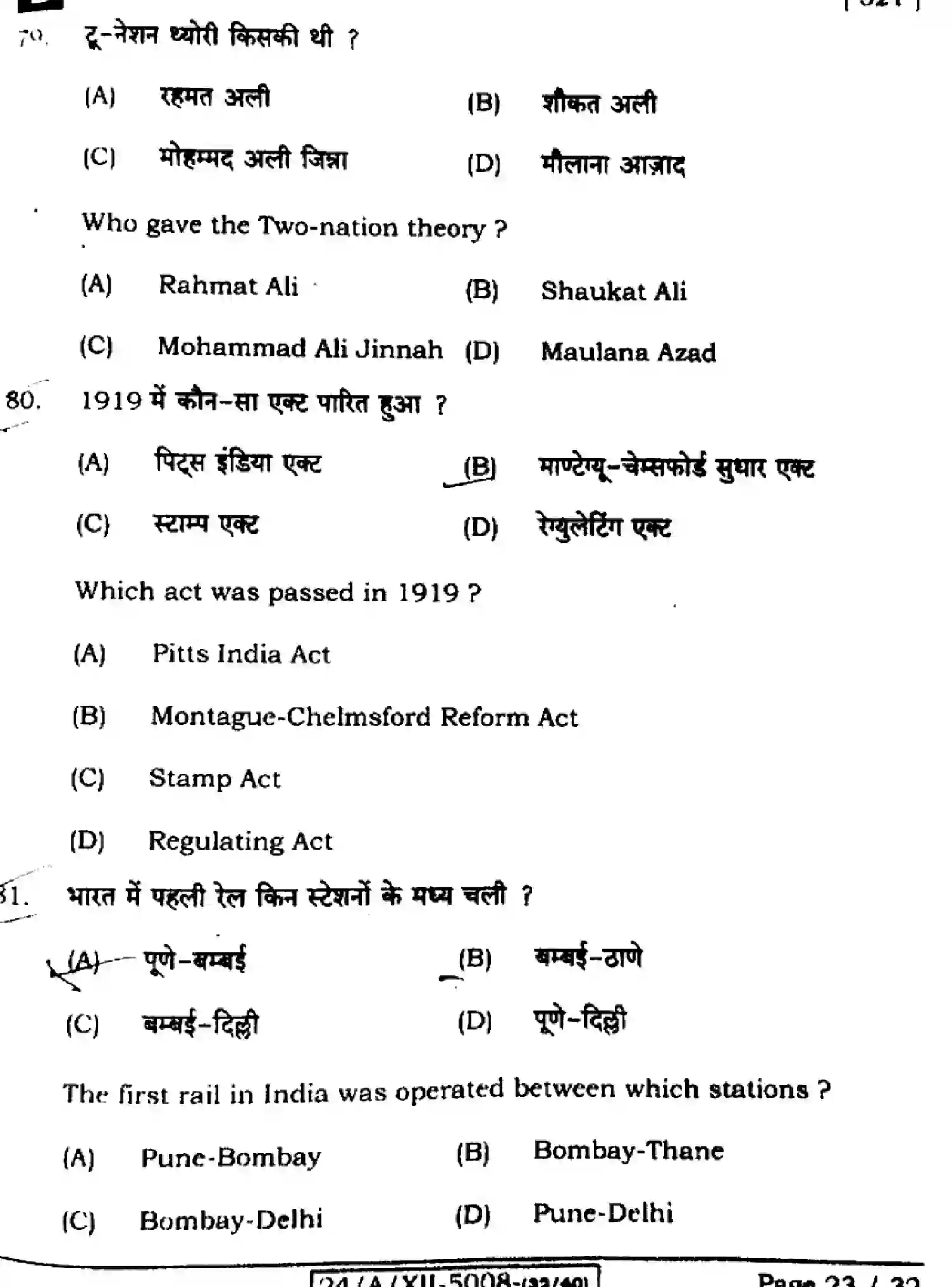 Bihar Board Class 12 2024 HISTORY-321-SET-B Question Bank - Page 23