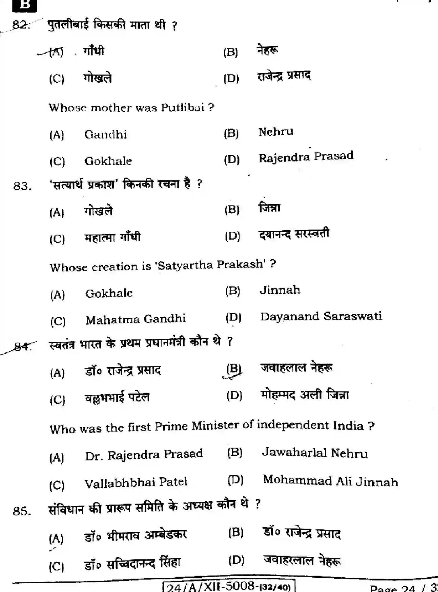 Bihar Board Class 12 2024 HISTORY-321-SET-B Question Bank - Page 24