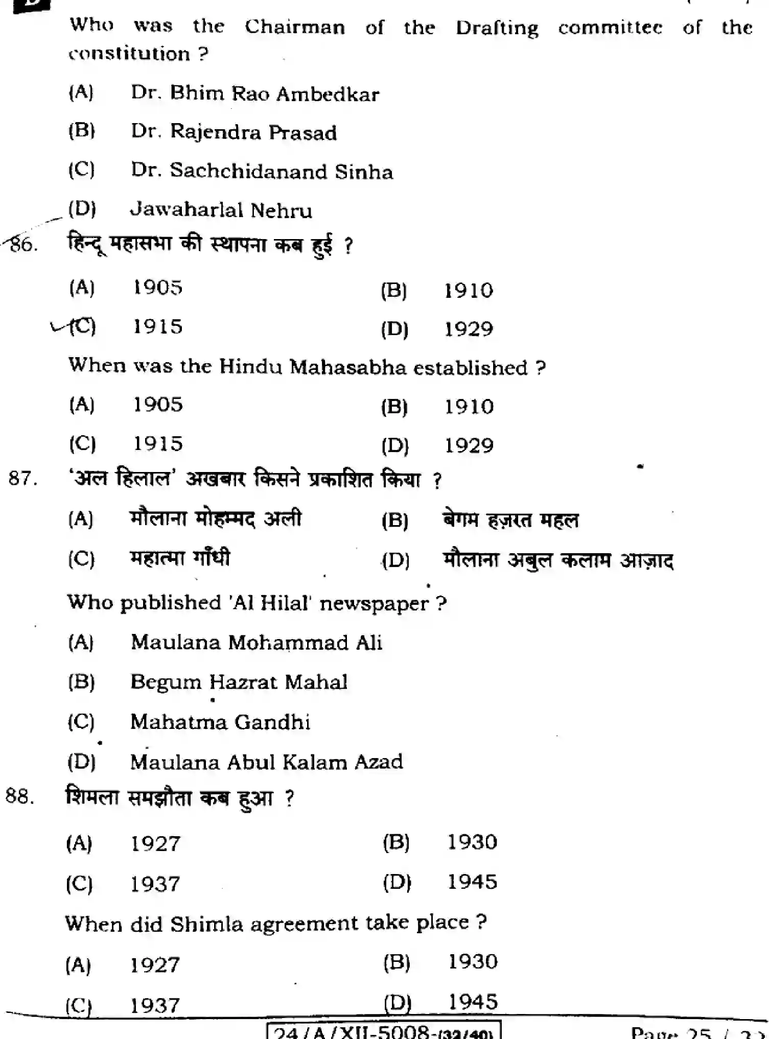 Bihar Board Class 12 2024 HISTORY-321-SET-B Question Bank - Page 25