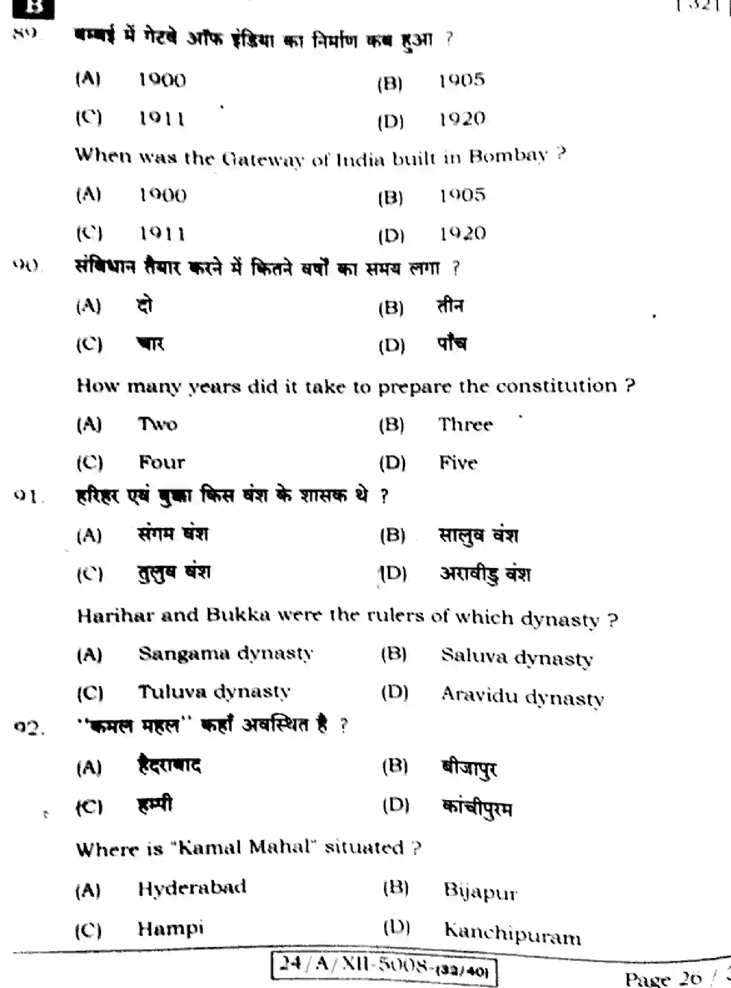 Bihar Board Class 12 2024 HISTORY-321-SET-B Question Bank - Page 26