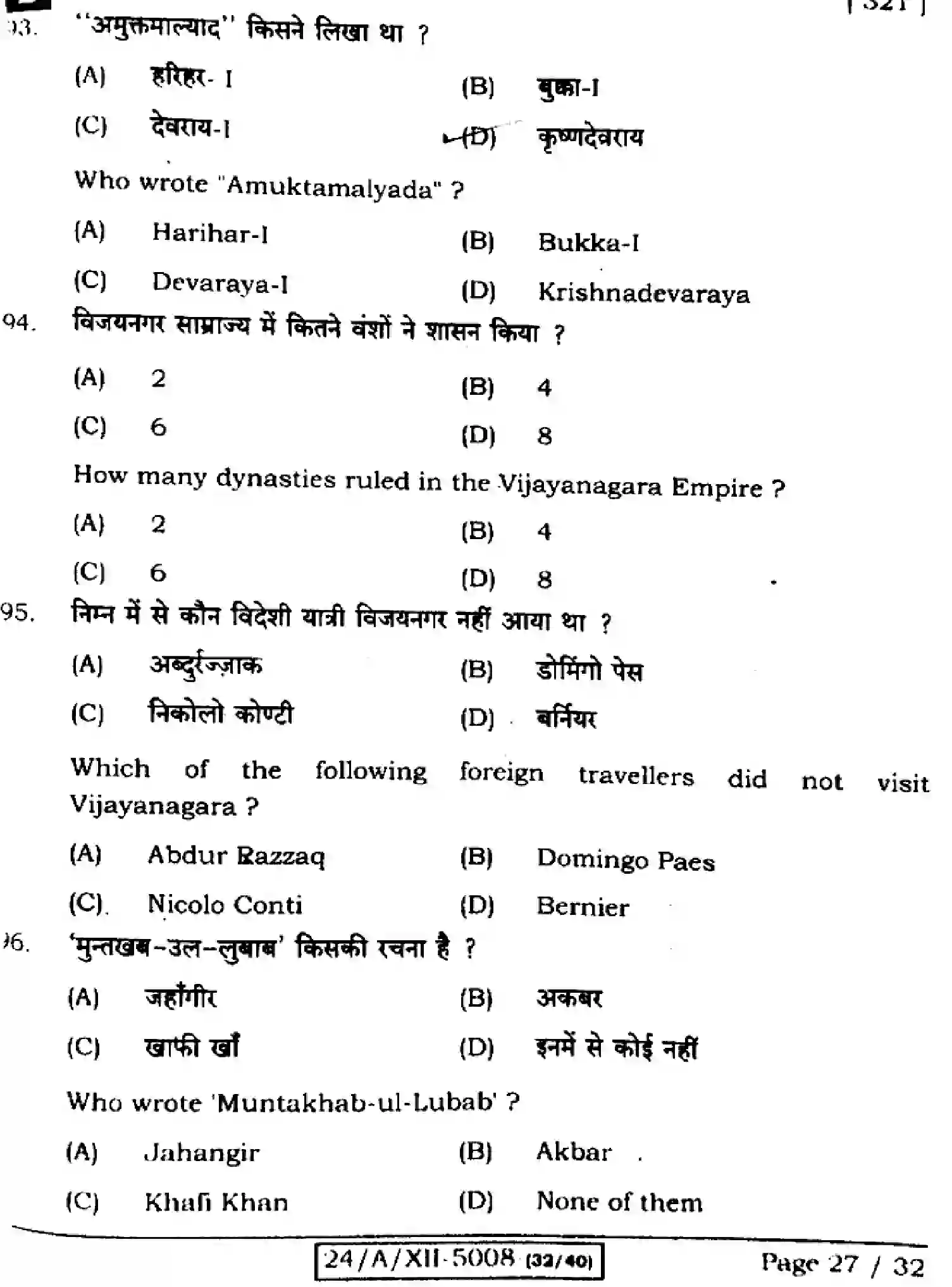 Bihar Board Class 12 2024 HISTORY-321-SET-B Question Bank - Page 27