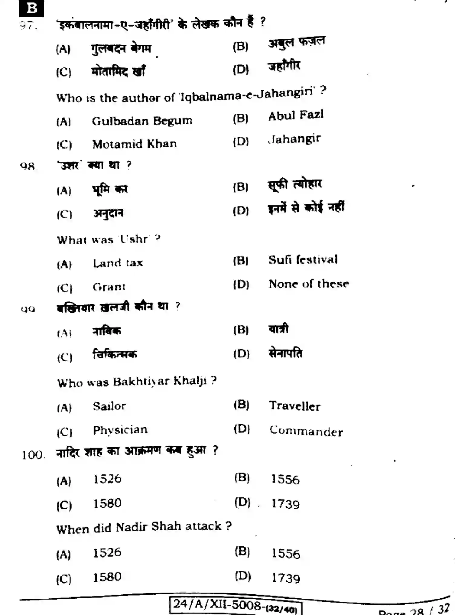 Bihar Board Class 12 2024 HISTORY-321-SET-B Question Bank - Page 28