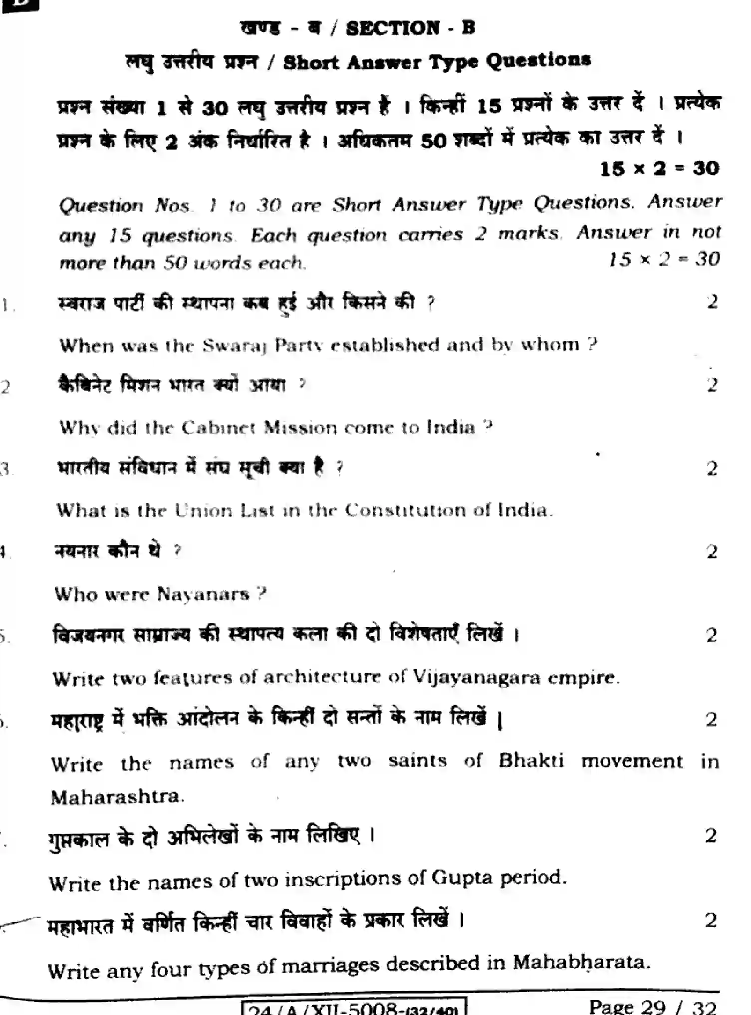Bihar Board Class 12 2024 HISTORY-321-SET-B Question Bank - Page 29