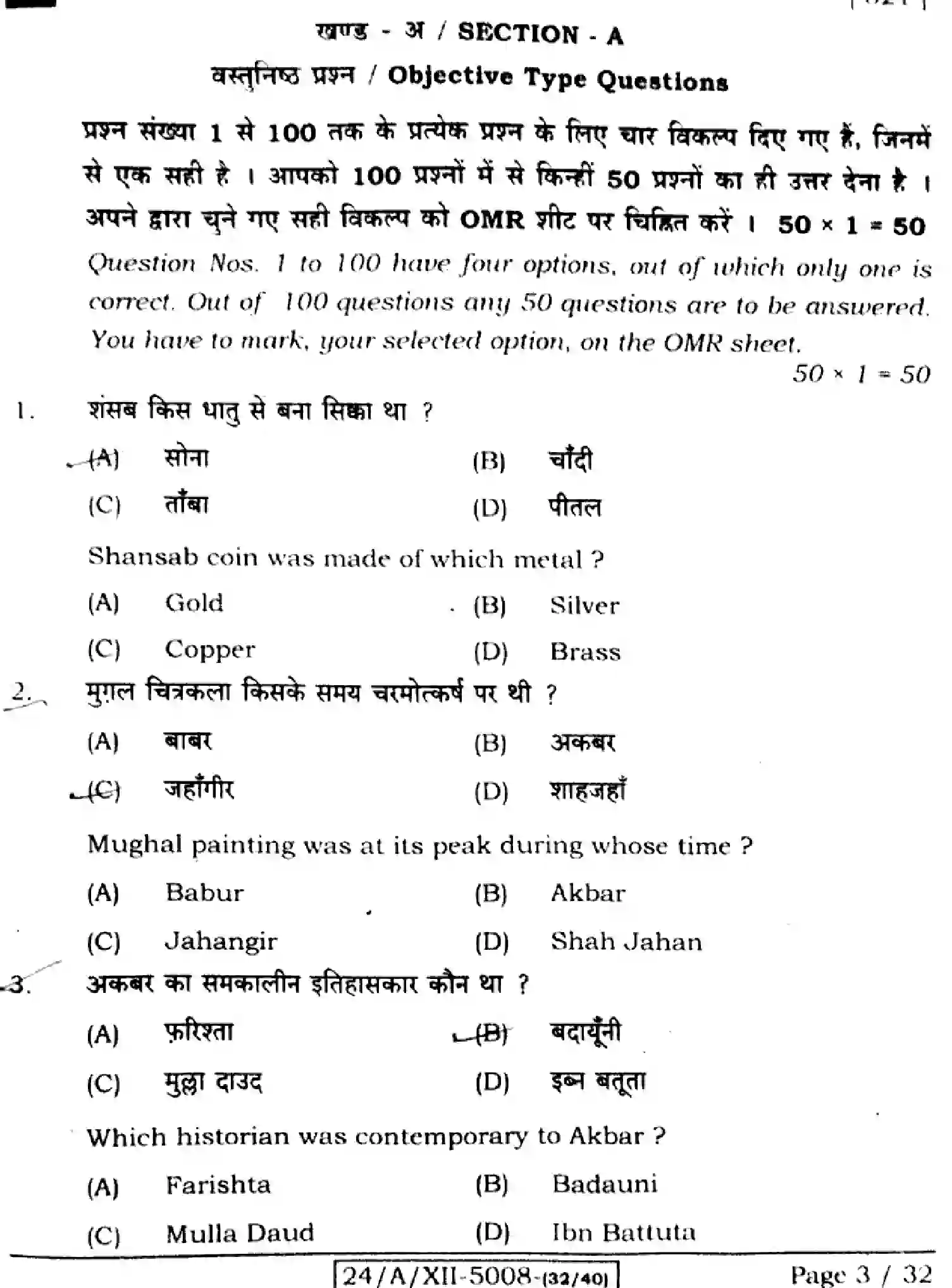 Bihar Board Class 12 2024 HISTORY-321-SET-B Question Bank - Page 3