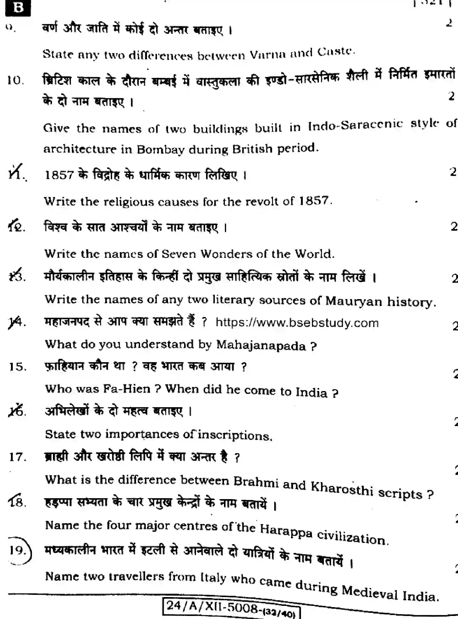 Bihar Board Class 12 2024 HISTORY-321-SET-B Question Bank - Page 30