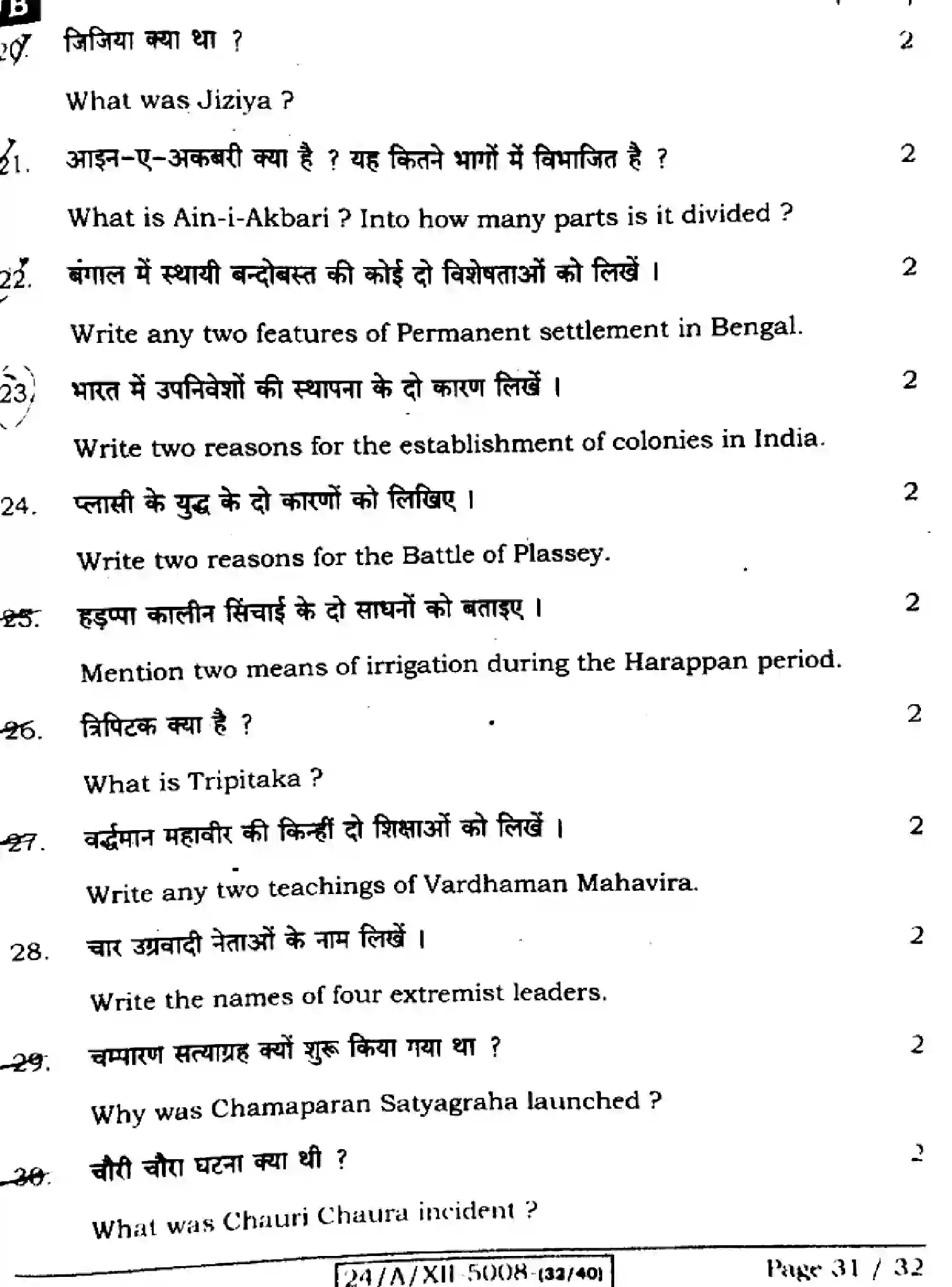 Bihar Board Class 12 2024 HISTORY-321-SET-B Question Bank - Page 31