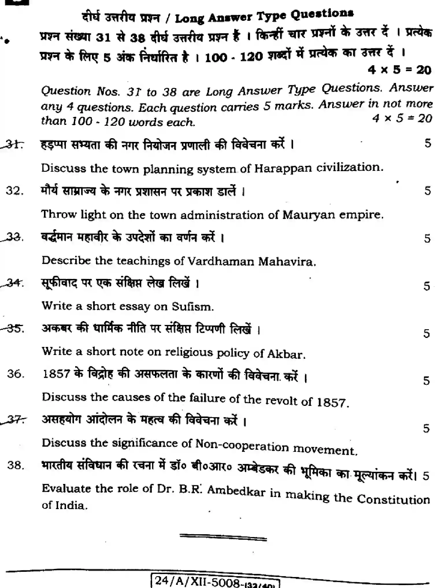 Bihar Board Class 12 2024 HISTORY-321-SET-B Question Bank - Page 32