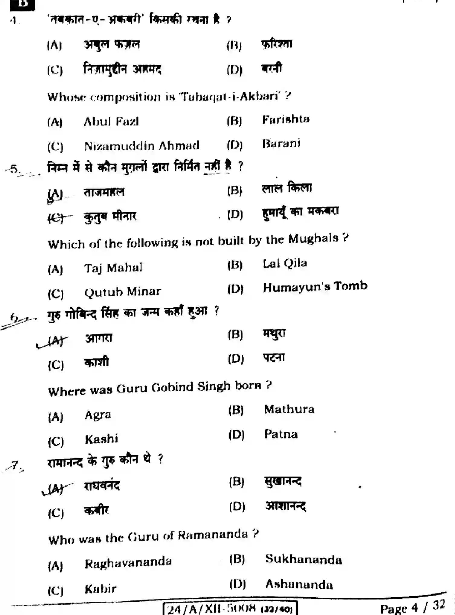 Bihar Board Class 12 2024 HISTORY-321-SET-B Question Bank - Page 4