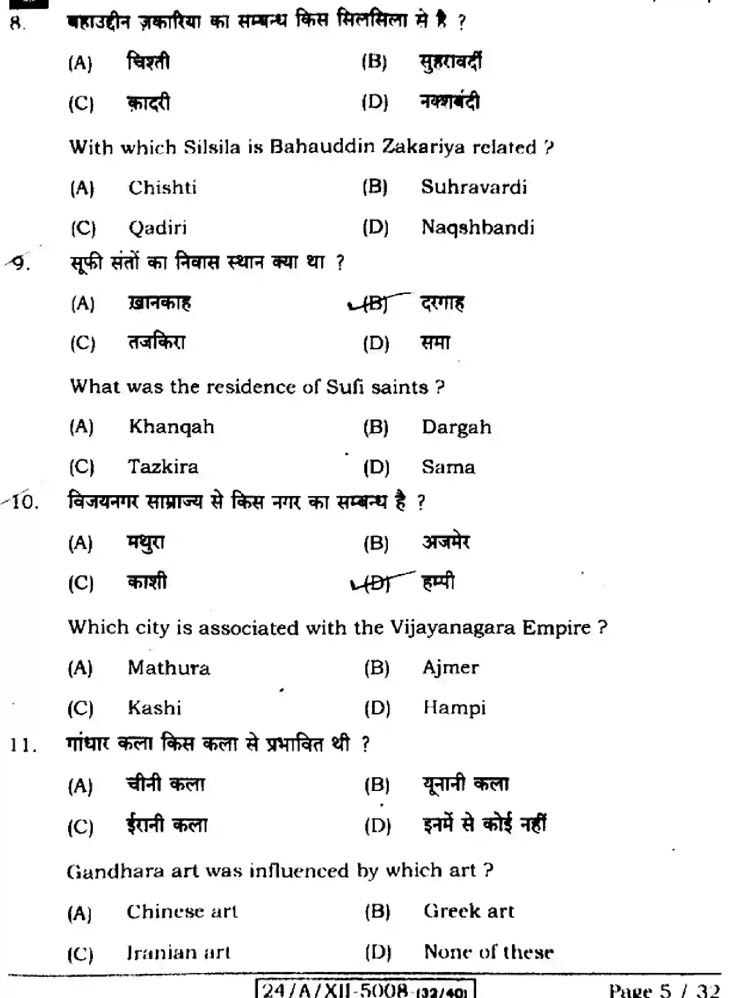 Bihar Board Class 12 2024 HISTORY-321-SET-B Question Bank - Page 5