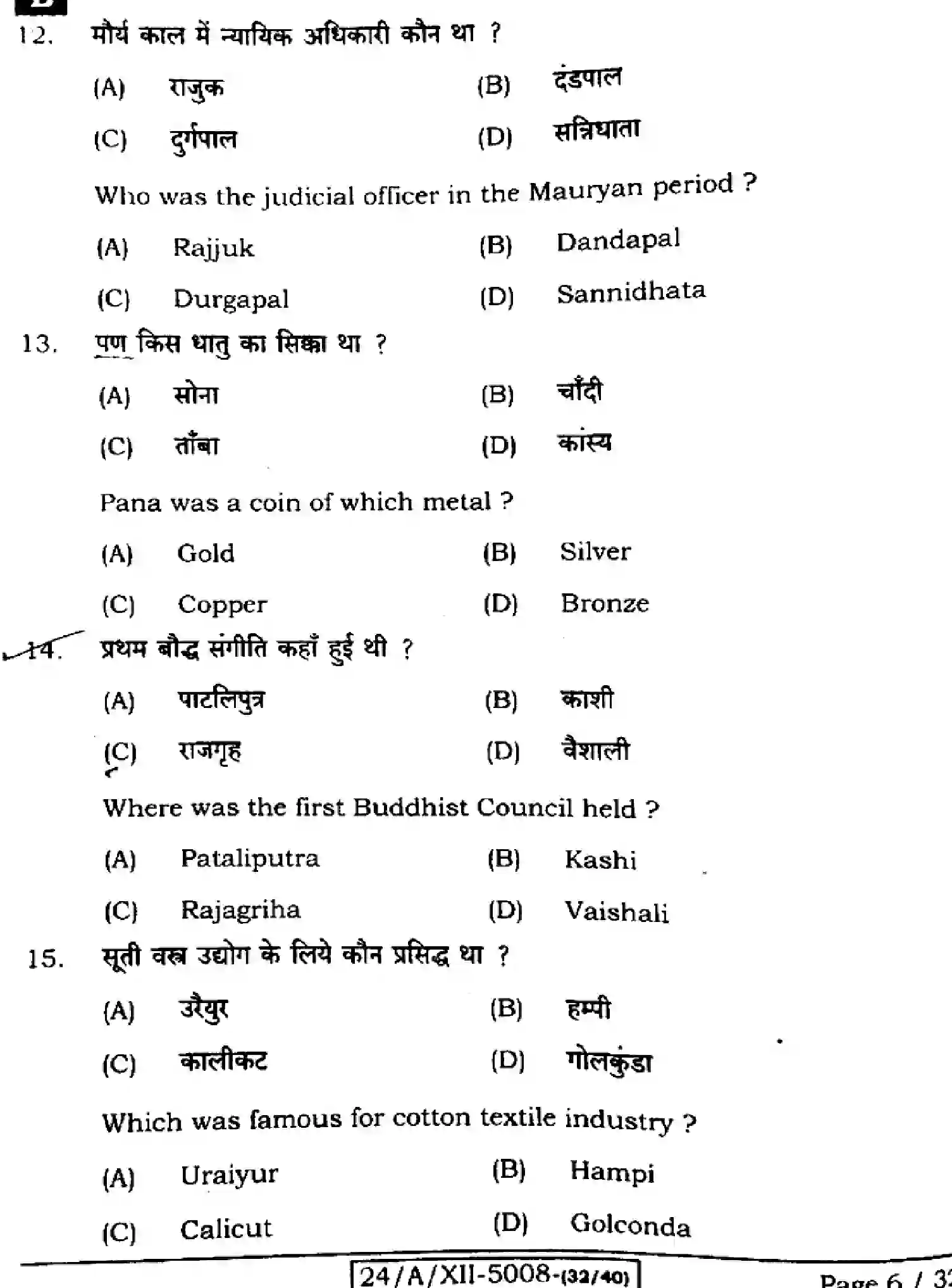 Bihar Board Class 12 2024 HISTORY-321-SET-B Question Bank - Page 6