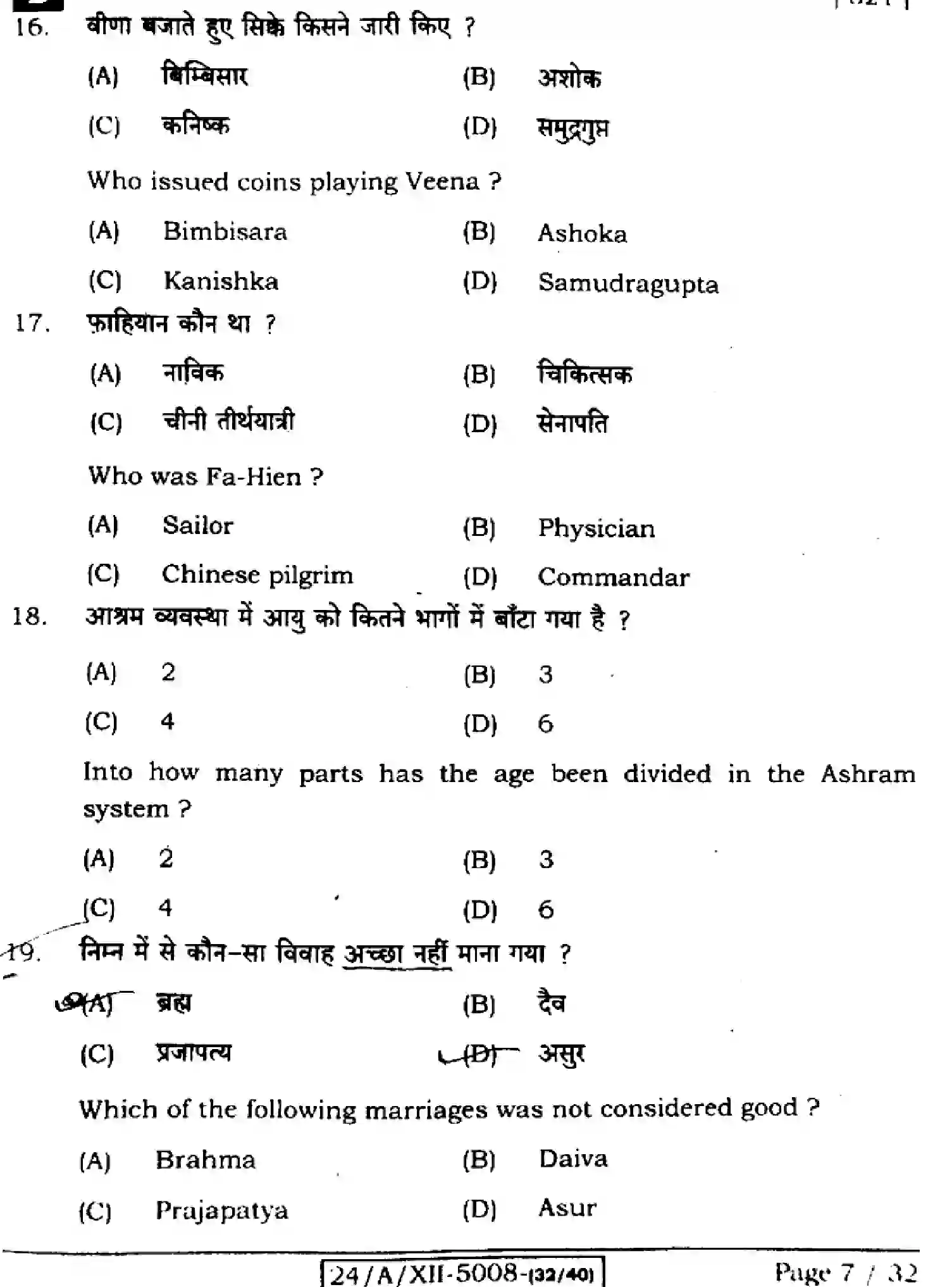 Bihar Board Class 12 2024 HISTORY-321-SET-B Question Bank - Page 7