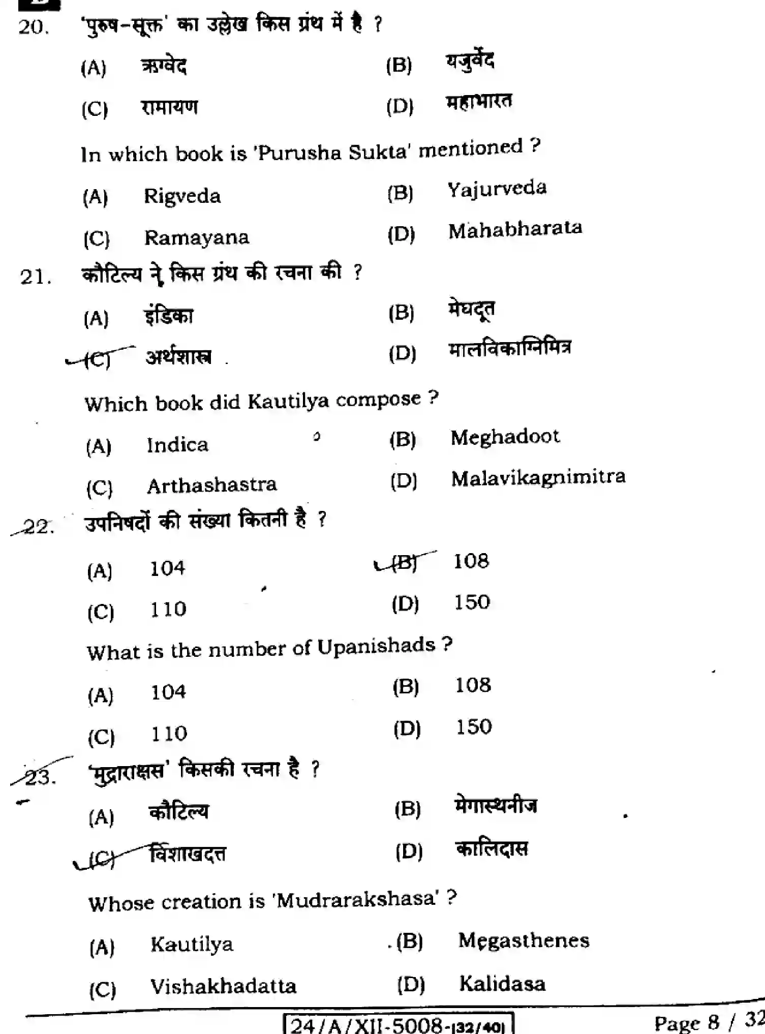 Bihar Board Class 12 2024 HISTORY-321-SET-B Question Bank - Page 8