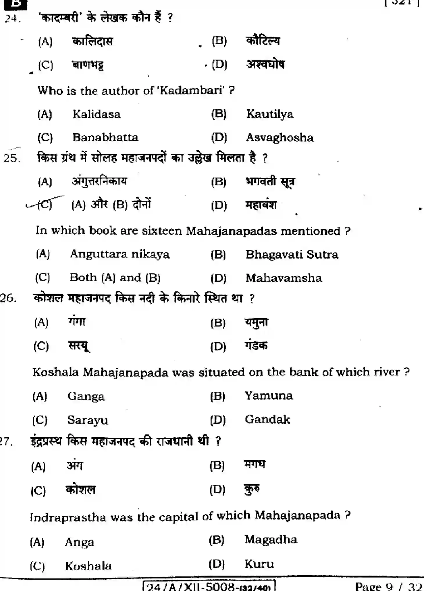 Bihar Board Class 12 2024 HISTORY-321-SET-B Question Bank - Page 9