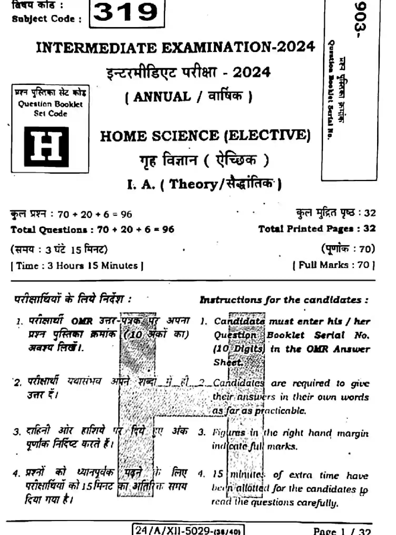 Bihar Board Class 12 2024 HOME-SCIENCE-319-SET-H Question Bank - Page 1