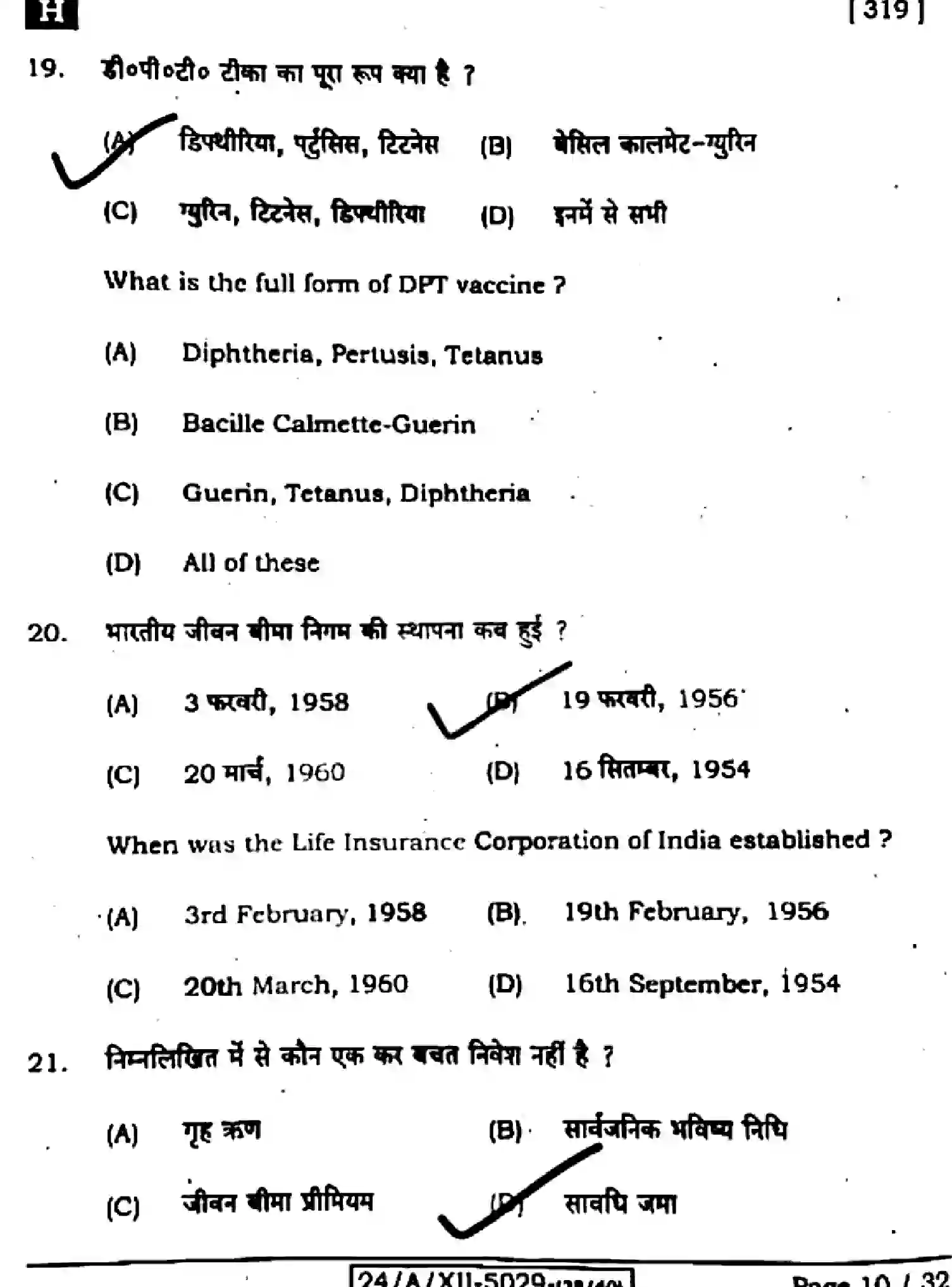 Bihar Board Class 12 2024 HOME-SCIENCE-319-SET-H Question Bank - Page 10