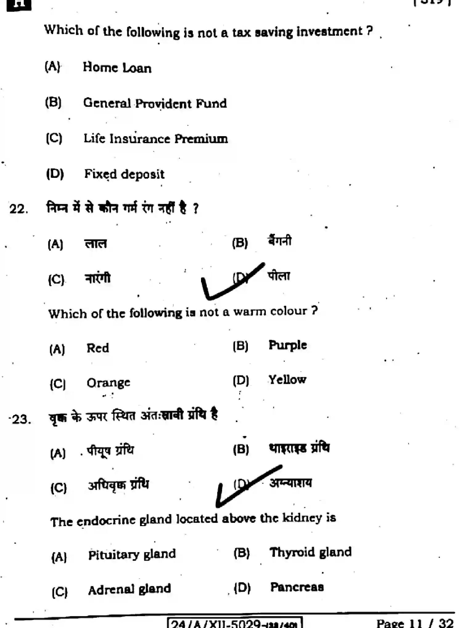 Bihar Board Class 12 2024 HOME-SCIENCE-319-SET-H Question Bank - Page 11