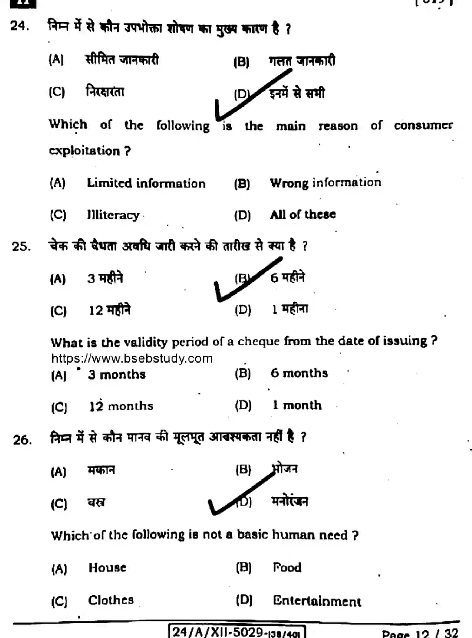 Bihar Board Class 12 2024 HOME-SCIENCE-319-SET-H Question Bank - Page 12