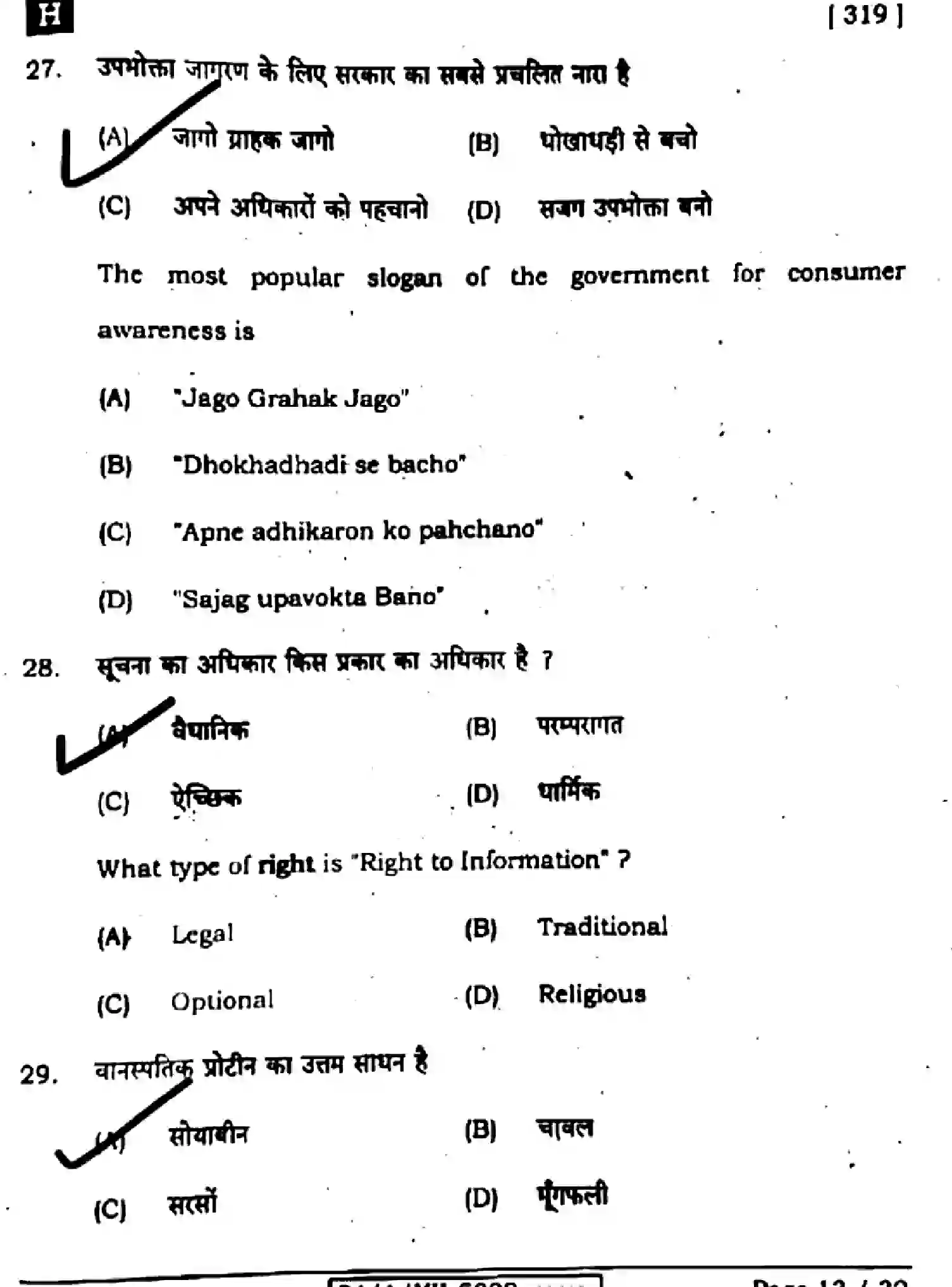 Bihar Board Class 12 2024 HOME-SCIENCE-319-SET-H Question Bank - Page 13