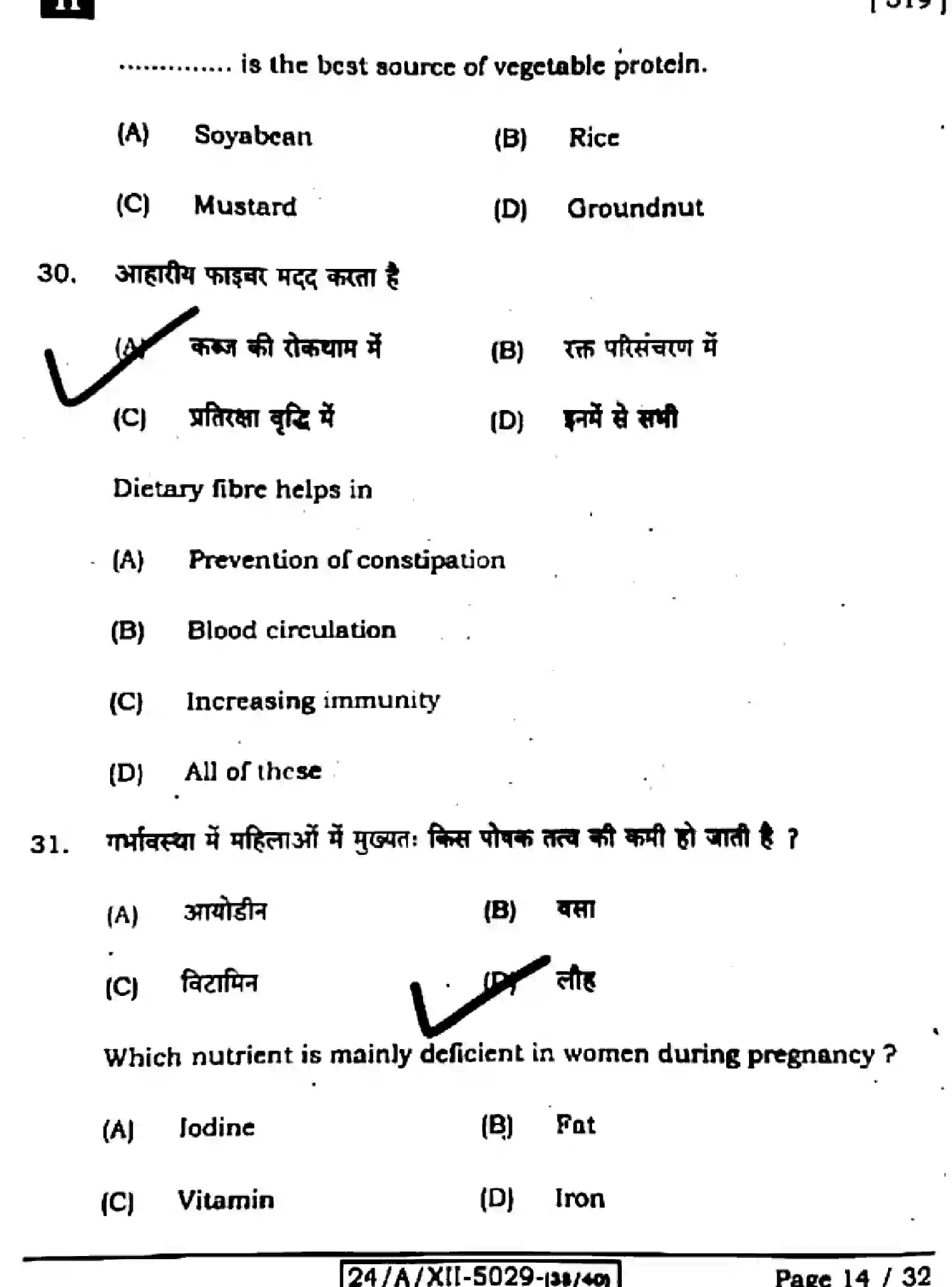 Bihar Board Class 12 2024 HOME-SCIENCE-319-SET-H Question Bank - Page 14