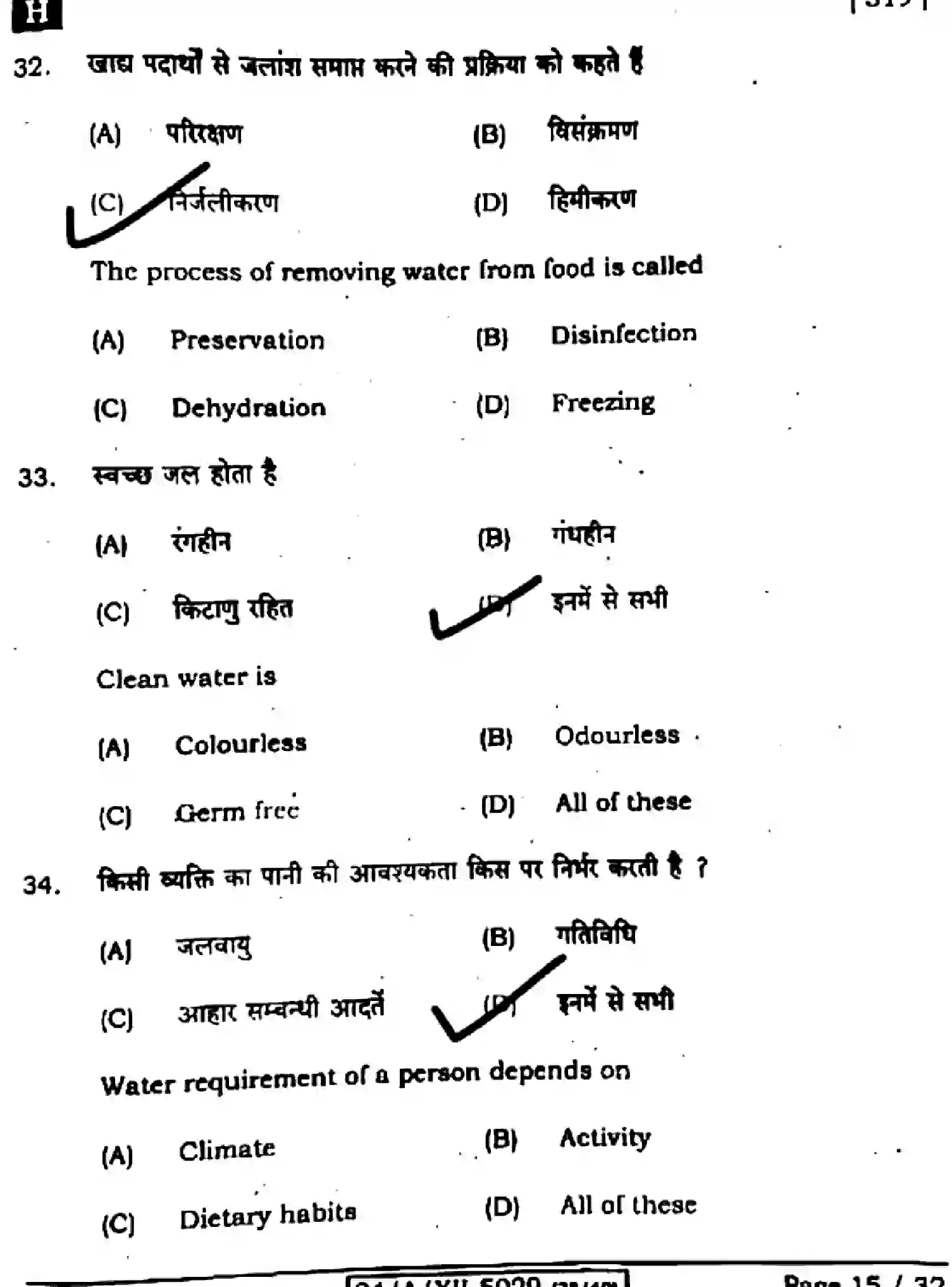 Bihar Board Class 12 2024 HOME-SCIENCE-319-SET-H Question Bank - Page 15