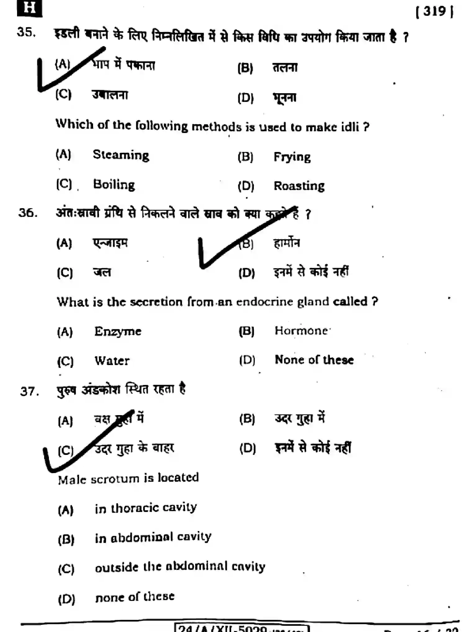 Bihar Board Class 12 2024 HOME-SCIENCE-319-SET-H Question Bank - Page 16