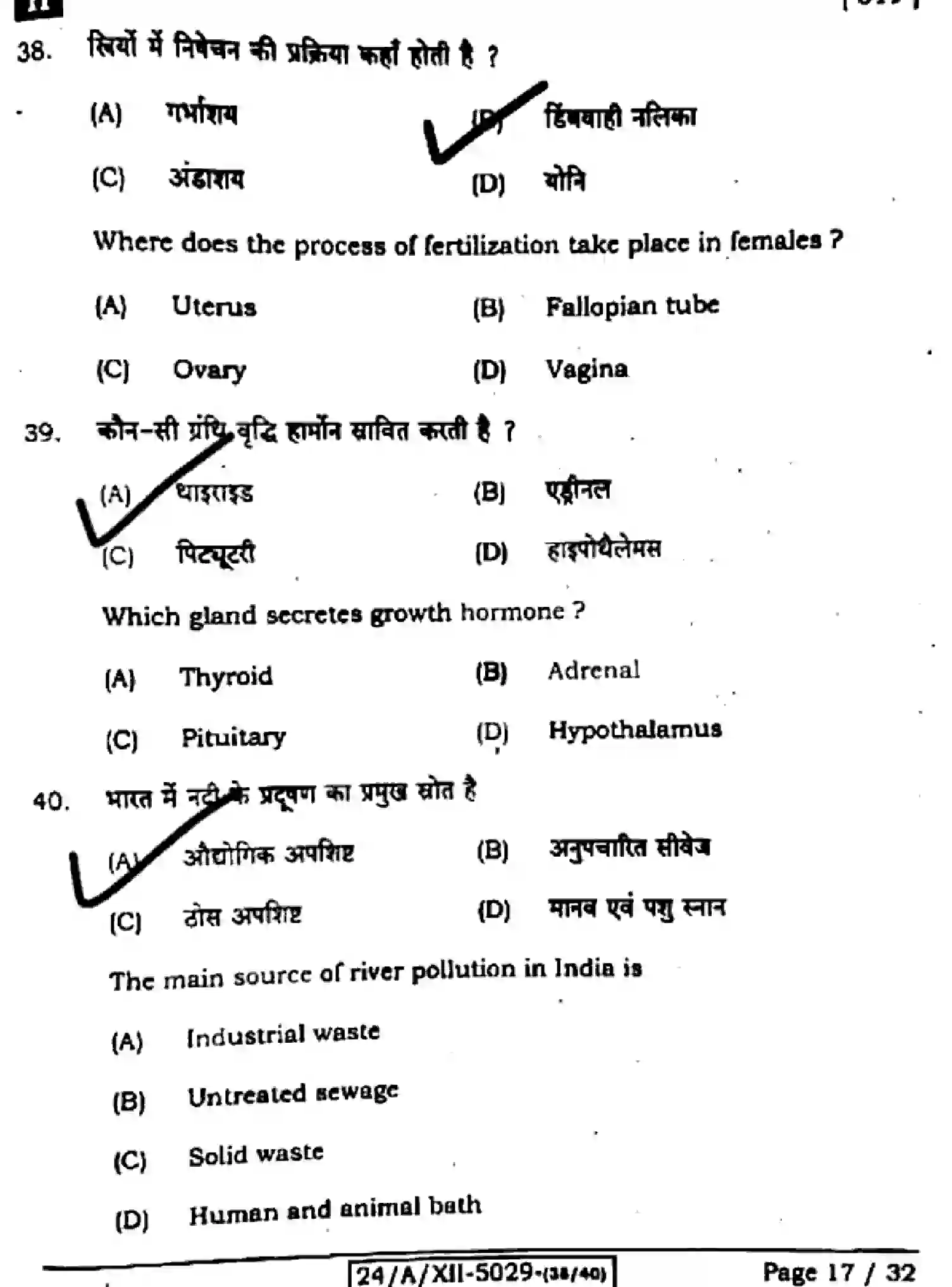 Bihar Board Class 12 2024 HOME-SCIENCE-319-SET-H Question Bank - Page 17