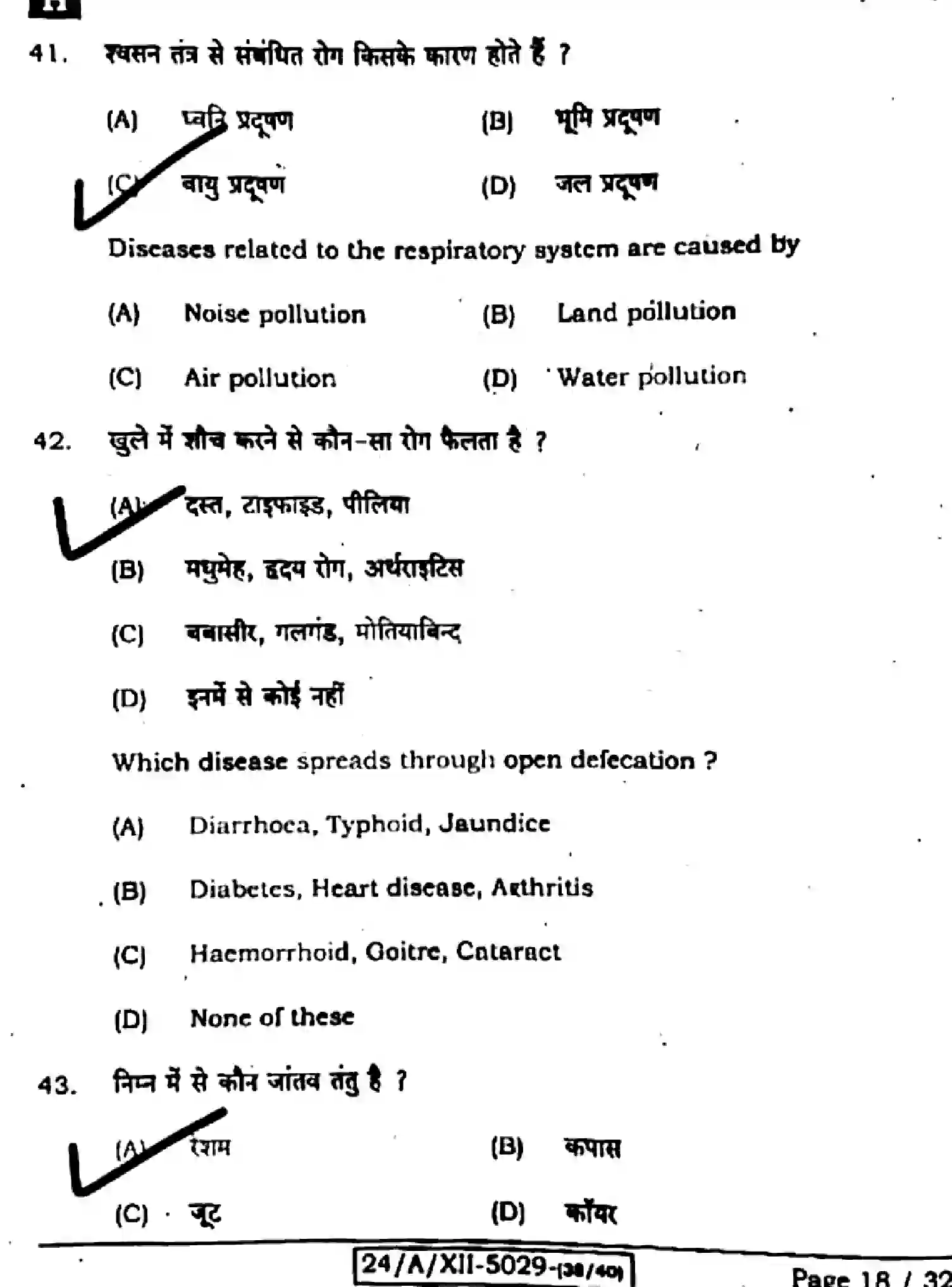 Bihar Board Class 12 2024 HOME-SCIENCE-319-SET-H Question Bank - Page 18