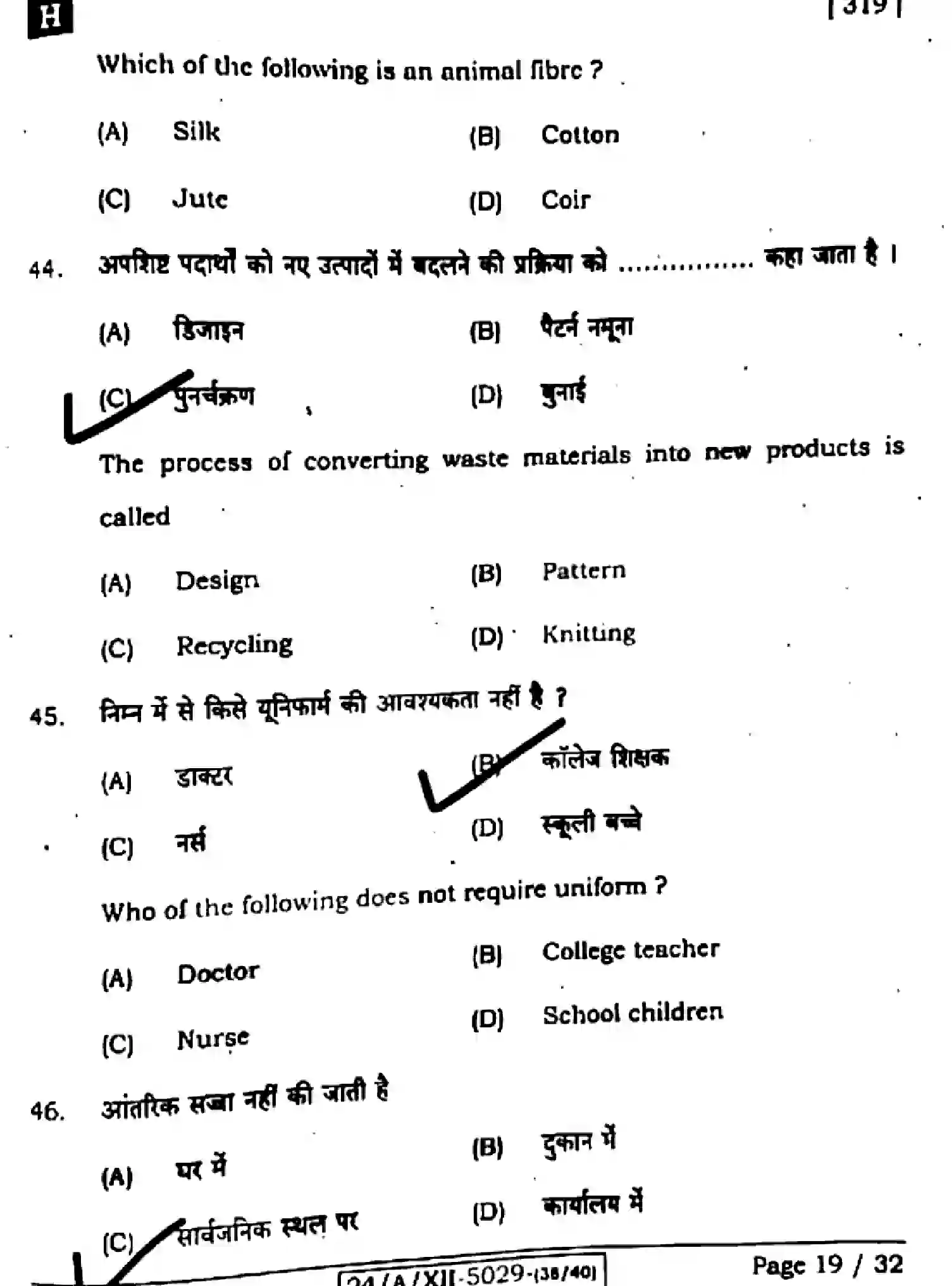 Bihar Board Class 12 2024 HOME-SCIENCE-319-SET-H Question Bank - Page 19
