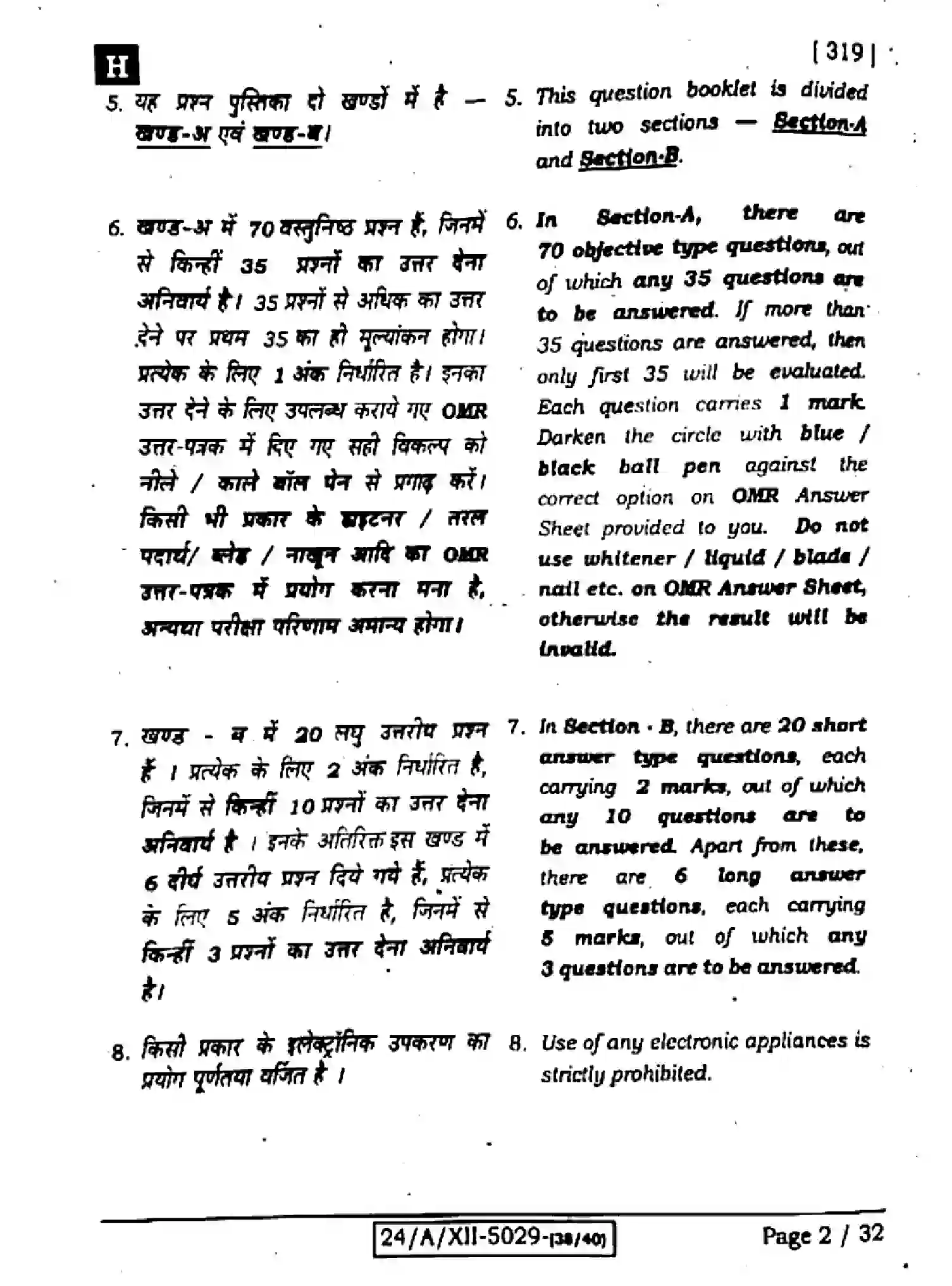 Bihar Board Class 12 2024 HOME-SCIENCE-319-SET-H Question Bank - Page 2