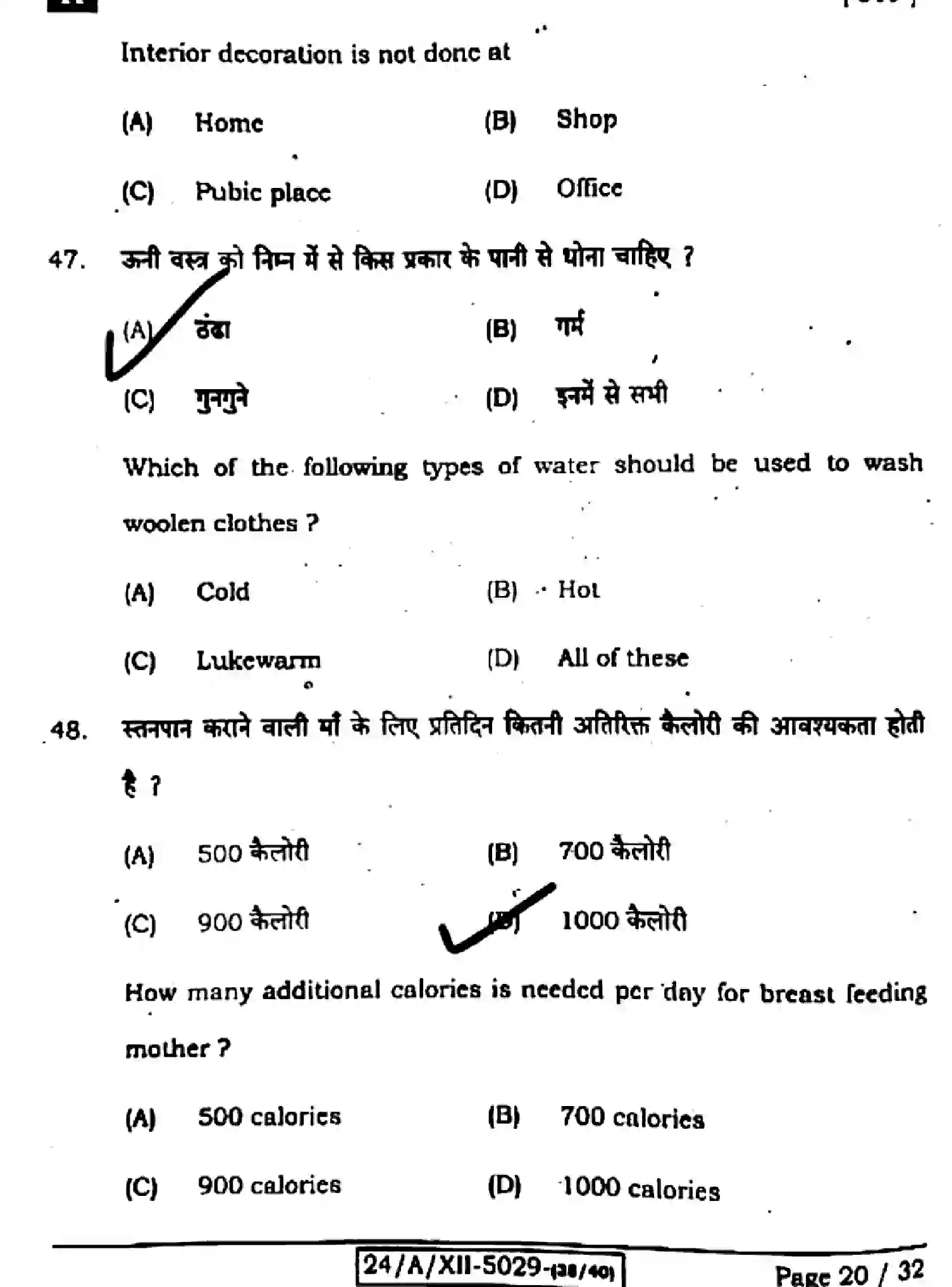 Bihar Board Class 12 2024 HOME-SCIENCE-319-SET-H Question Bank - Page 20