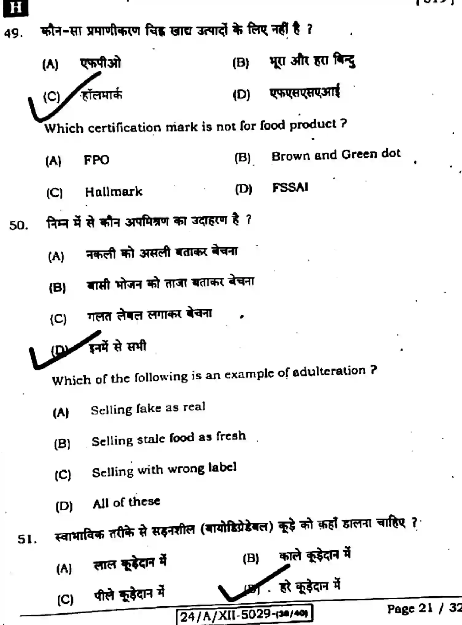 Bihar Board Class 12 2024 HOME-SCIENCE-319-SET-H Question Bank - Page 21