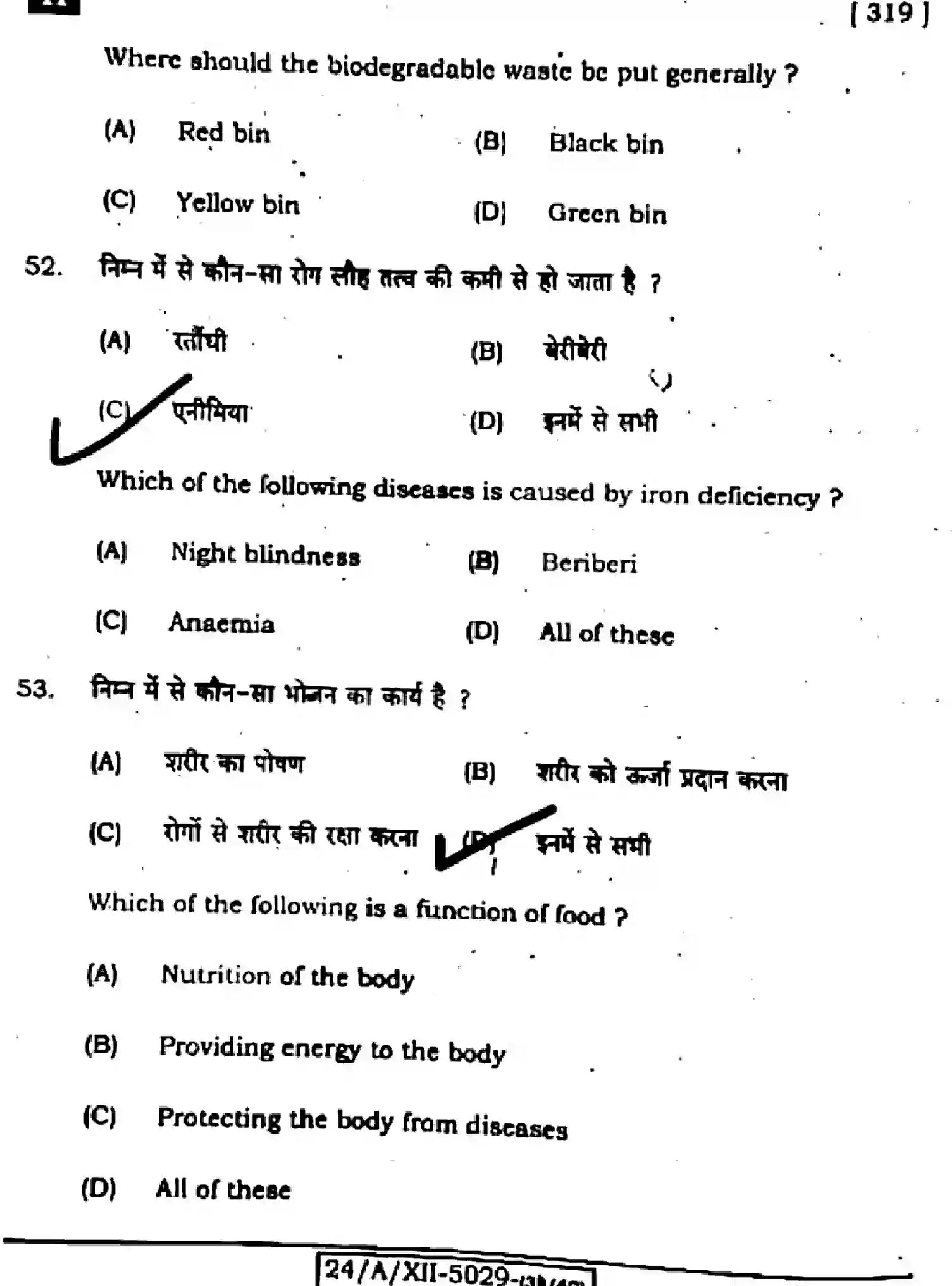 Bihar Board Class 12 2024 HOME-SCIENCE-319-SET-H Question Bank - Page 22