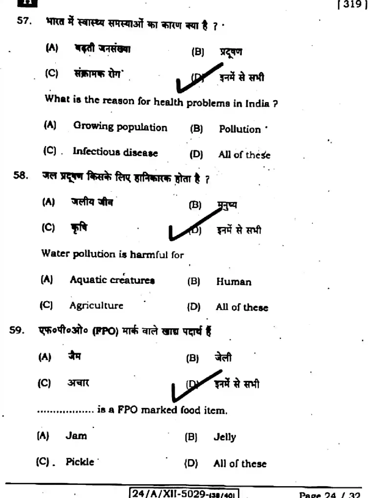 Bihar Board Class 12 2024 HOME-SCIENCE-319-SET-H Question Bank - Page 24