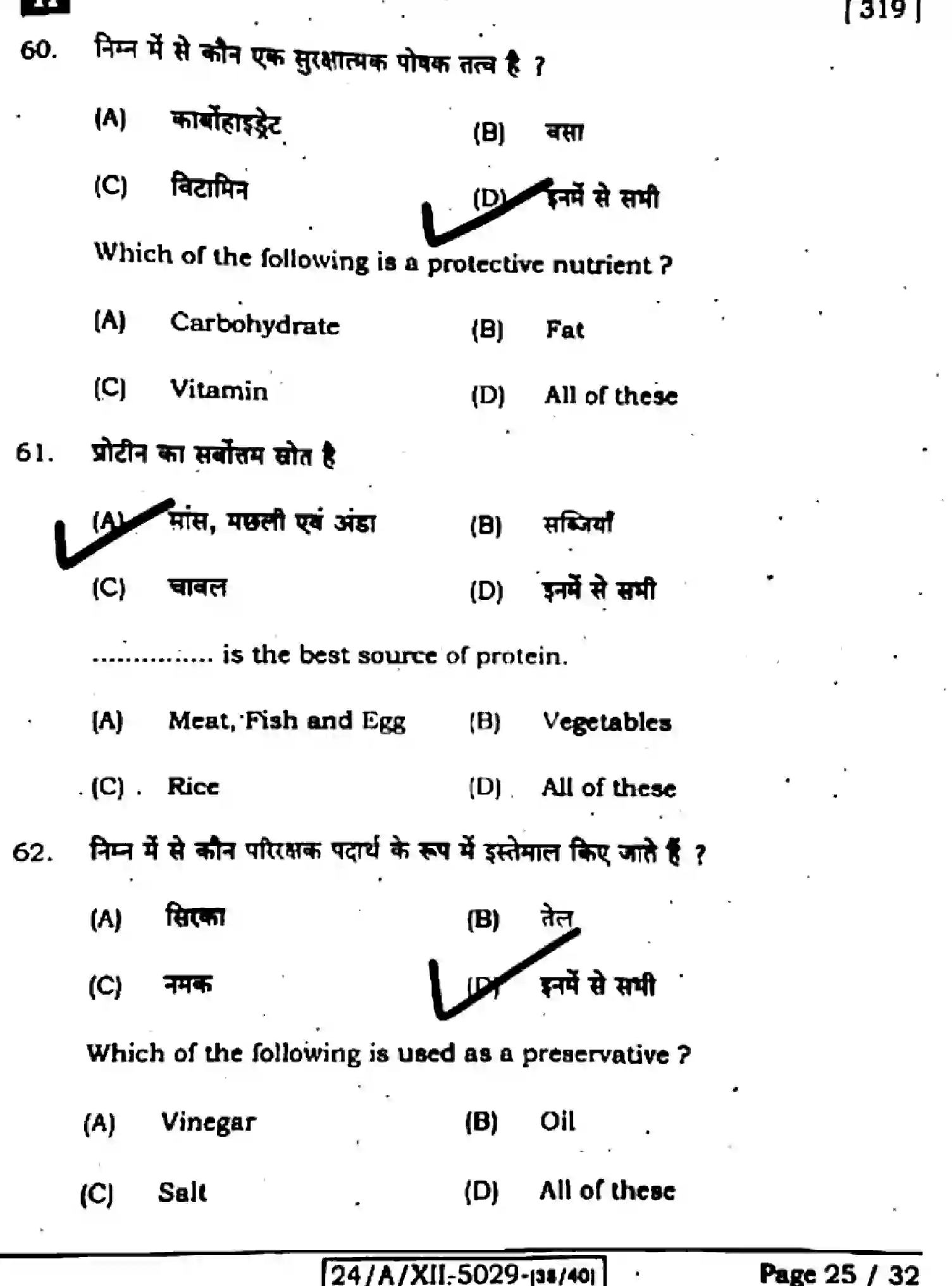 Bihar Board Class 12 2024 HOME-SCIENCE-319-SET-H Question Bank - Page 25