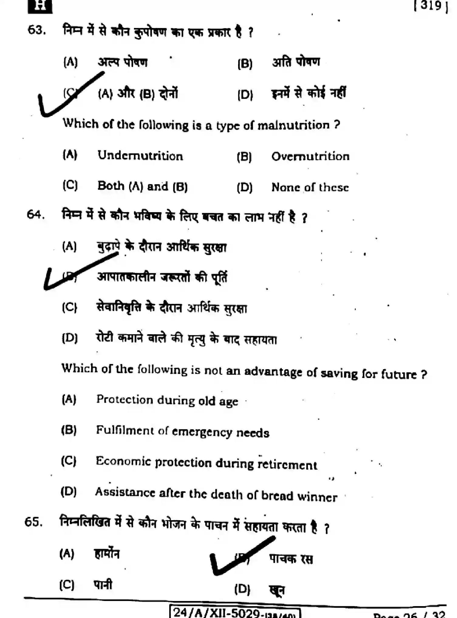 Bihar Board Class 12 2024 HOME-SCIENCE-319-SET-H Question Bank - Page 26