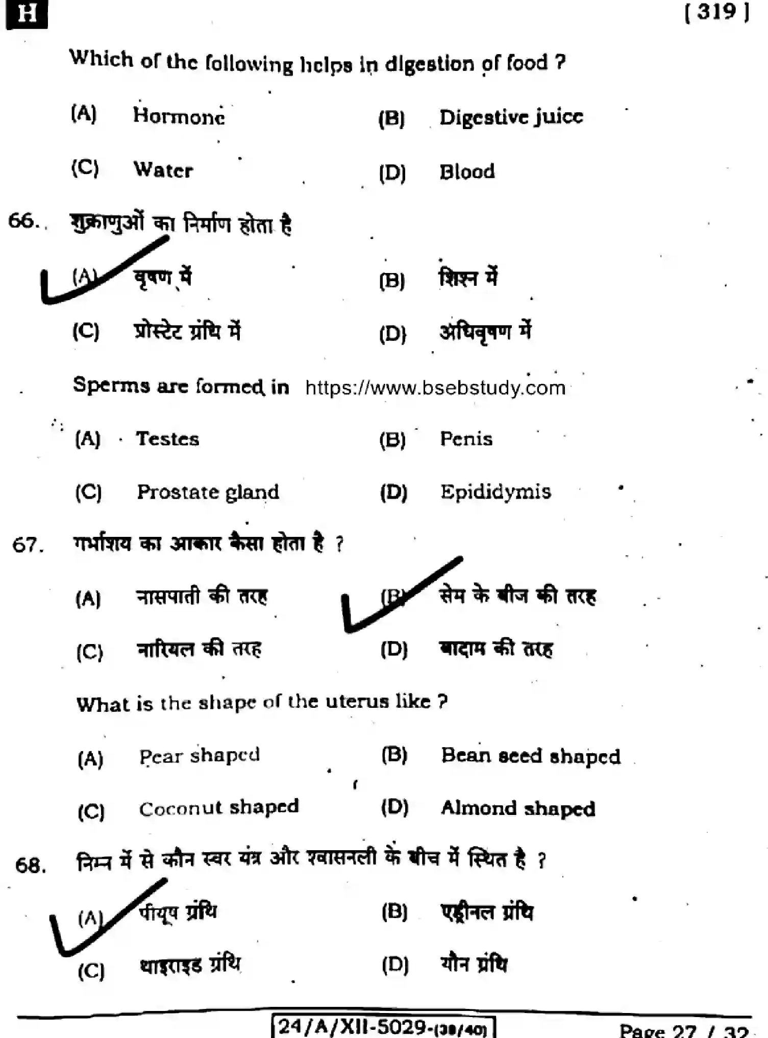 Bihar Board Class 12 2024 HOME-SCIENCE-319-SET-H Question Bank - Page 27