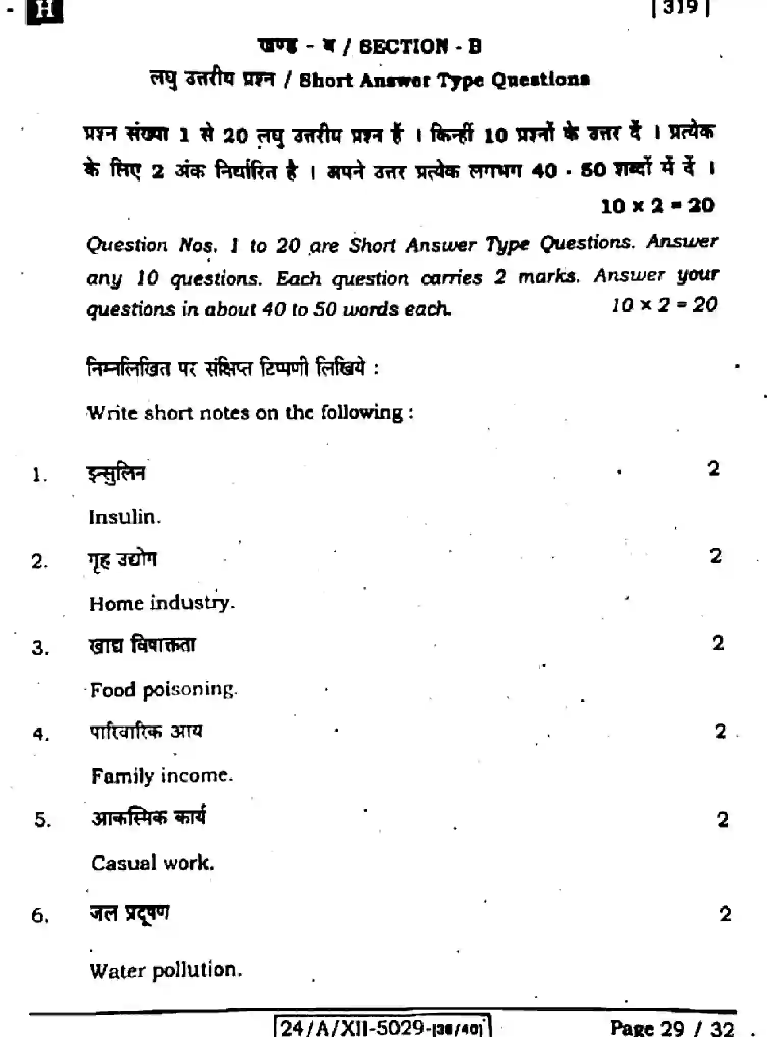 Bihar Board Class 12 2024 HOME-SCIENCE-319-SET-H Question Bank - Page 29